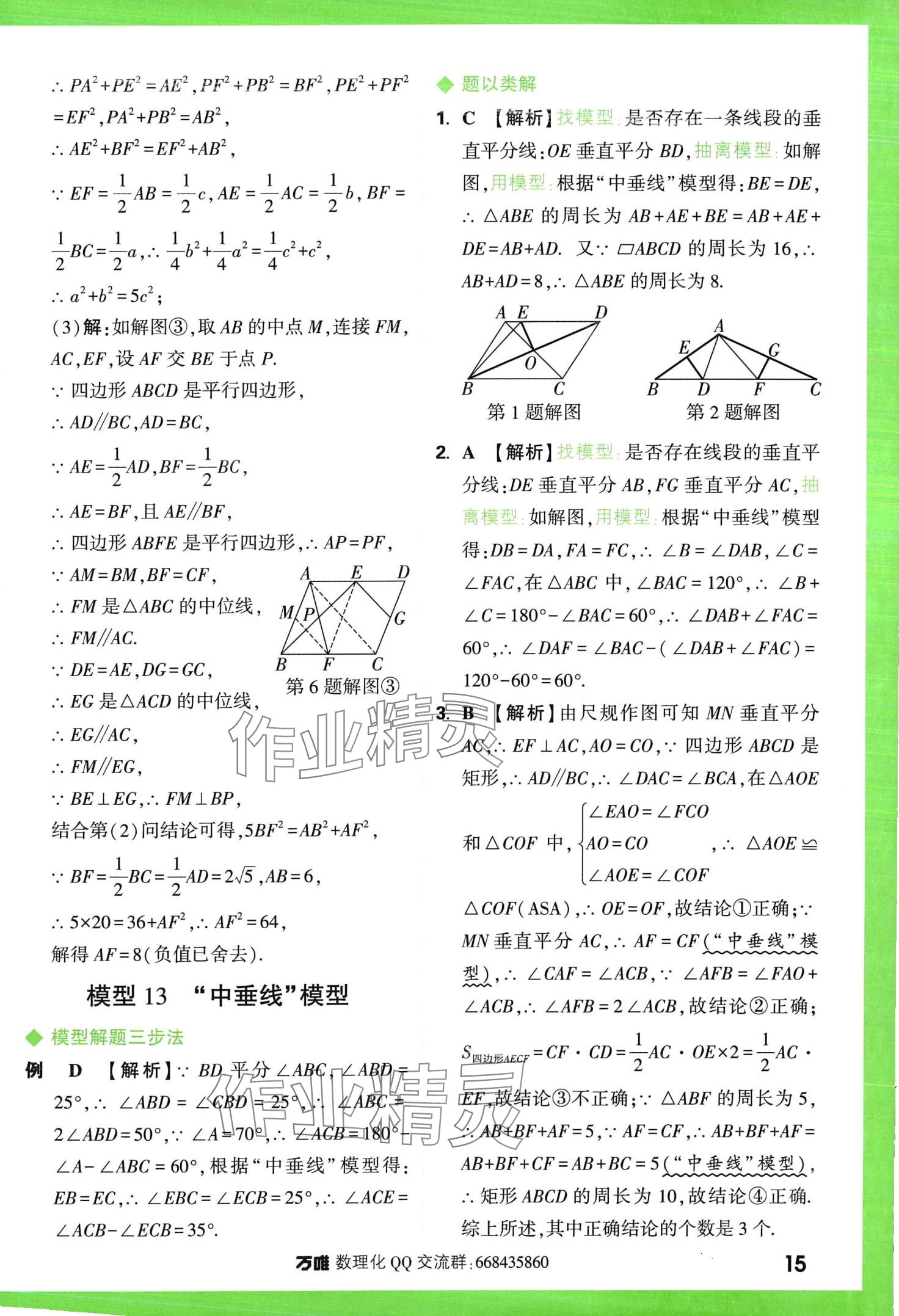 2024年万唯中考几何模型数学&nbsp;第15页
