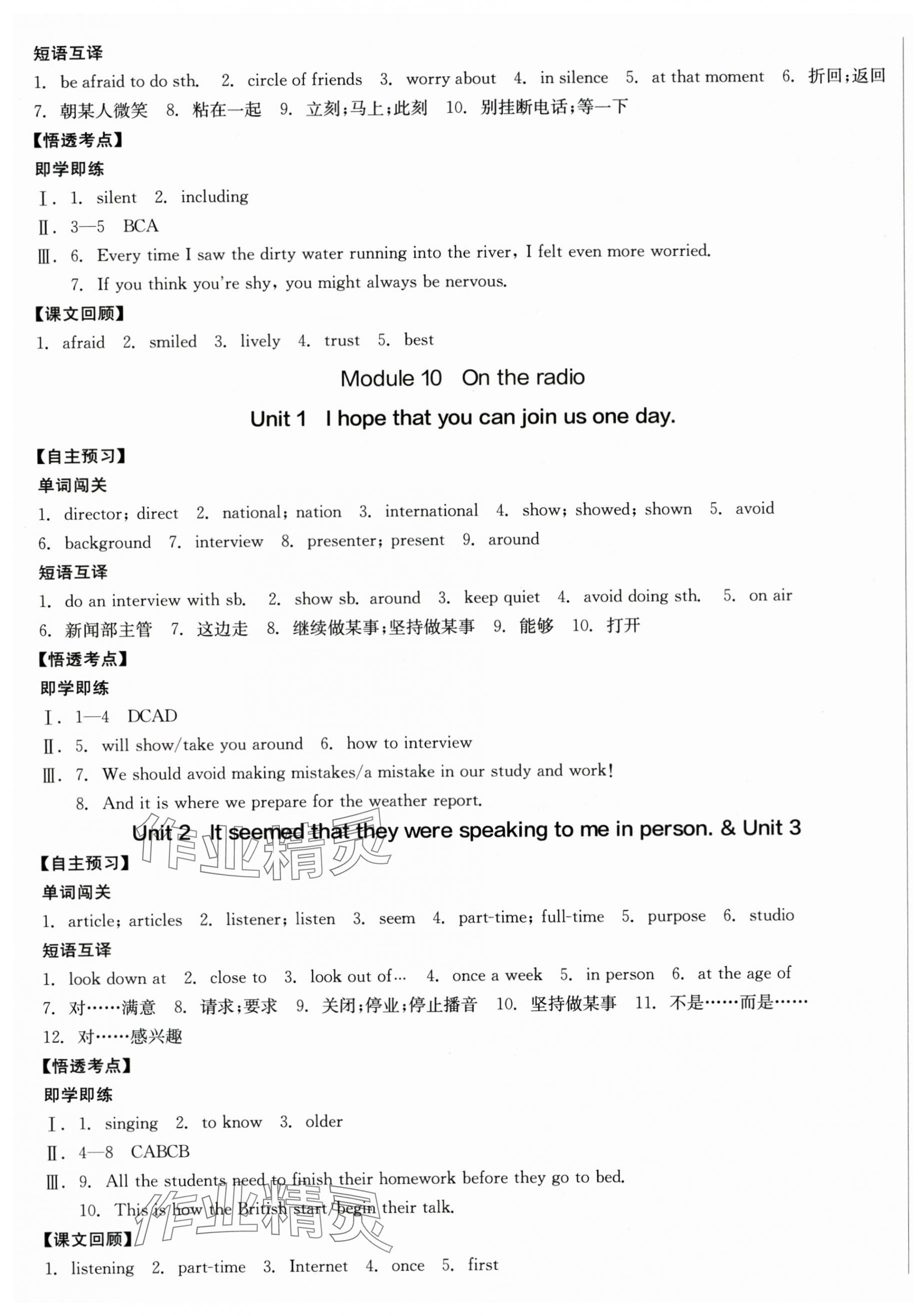2025年全品學(xué)練考八年級(jí)英語(yǔ)下冊(cè)外研版內(nèi)蒙古專(zhuān)版 第7頁(yè)
