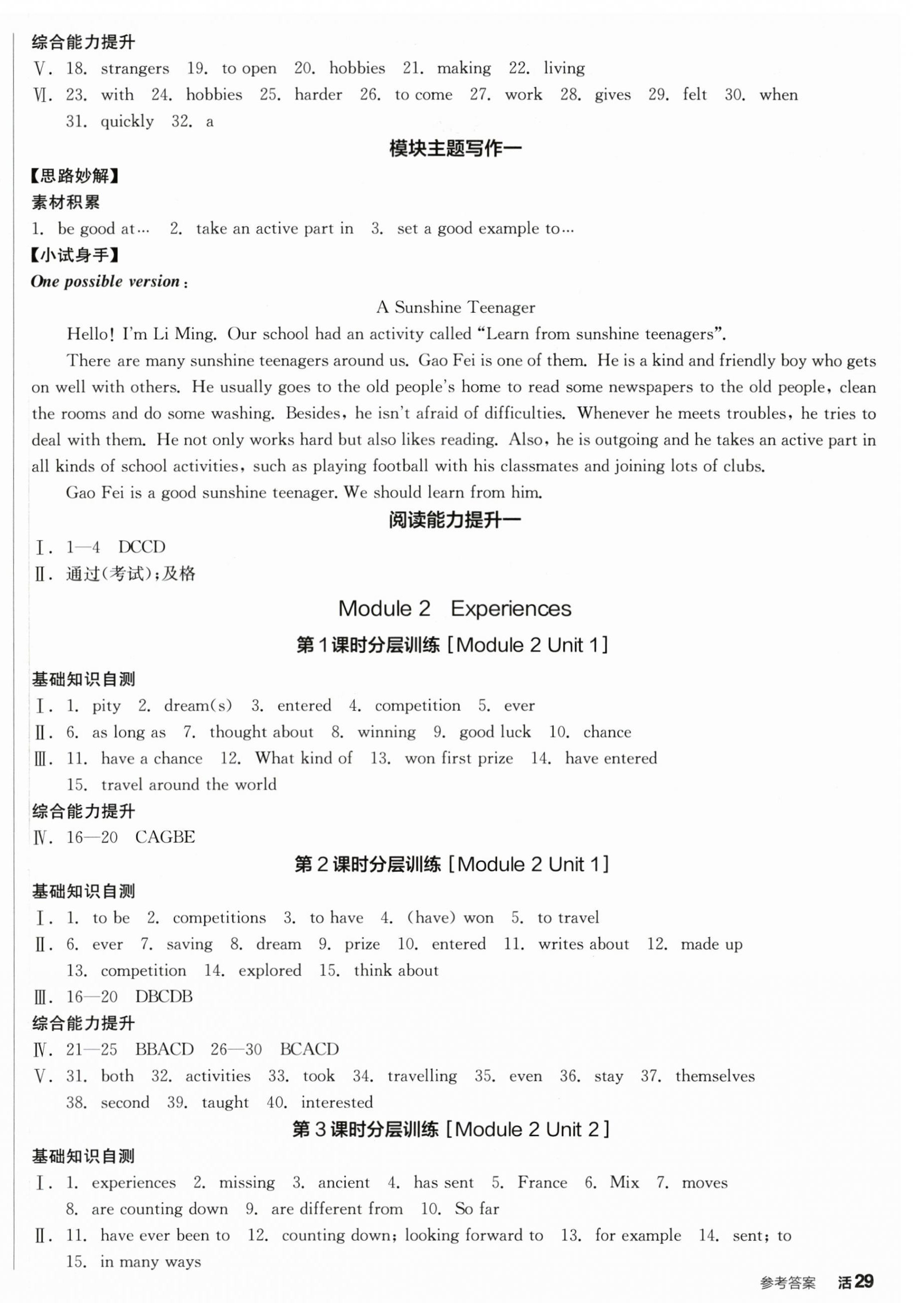 2025年全品學練考八年級英語下冊外研版內(nèi)蒙古專版 第9頁