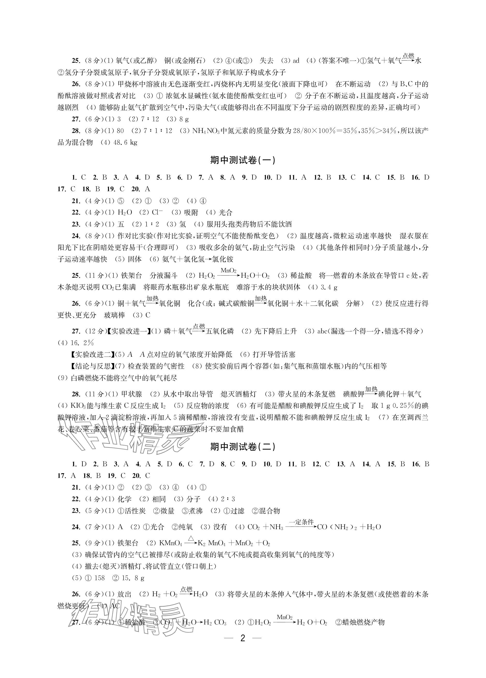 2023年层层递进九年级化学上册沪教版 参考答案第2页