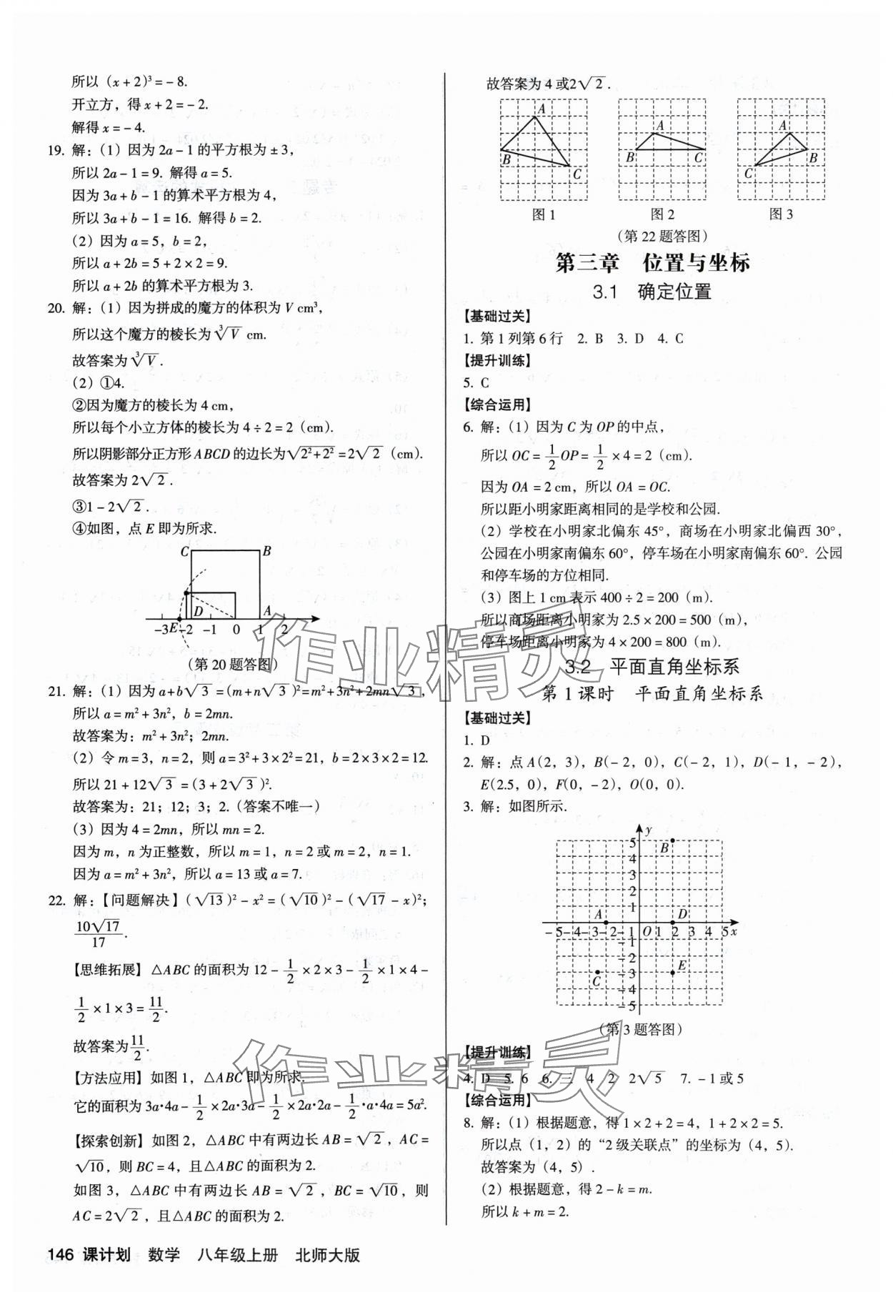 2024年全优点练课计划八年级数学上册北师大版 第10页