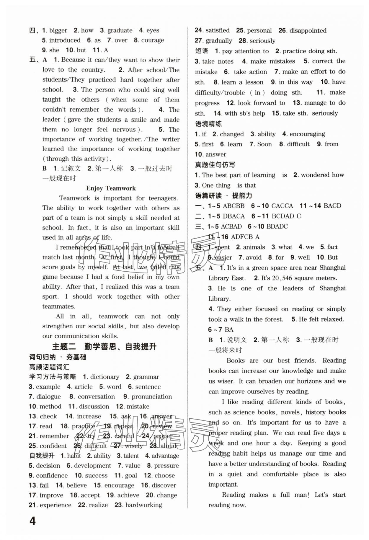 2025年鼎成中考精準(zhǔn)提分英語人教版廣東專版 參考答案第4頁