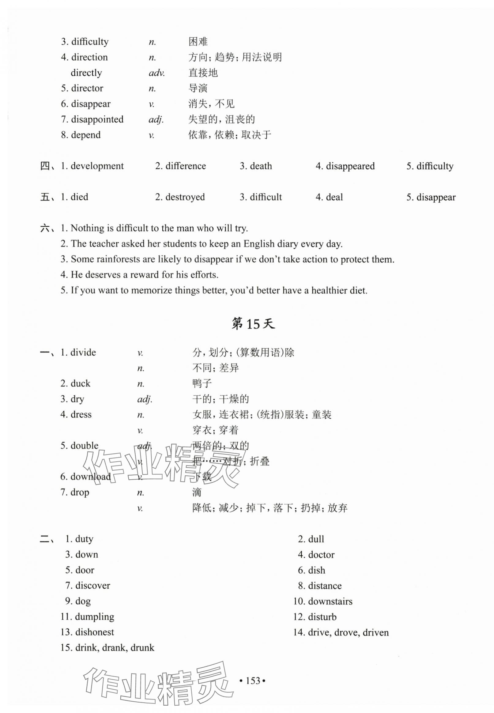 2025年上海市初中英语考纲词汇天天练九年级英语上册沪教版 参考答案第13页