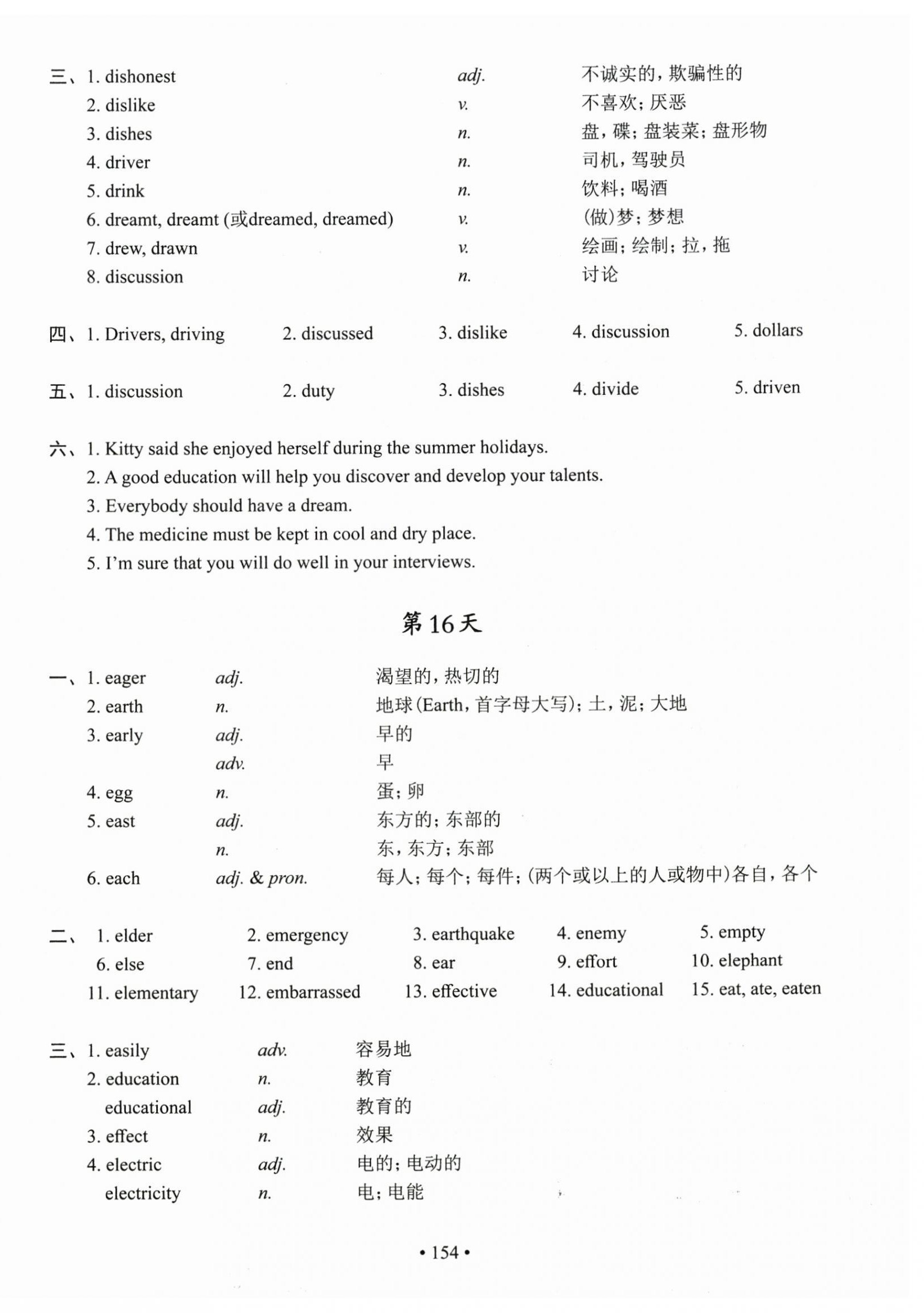 2025年上海市初中英语考纲词汇天天练九年级英语上册沪教版 参考答案第14页