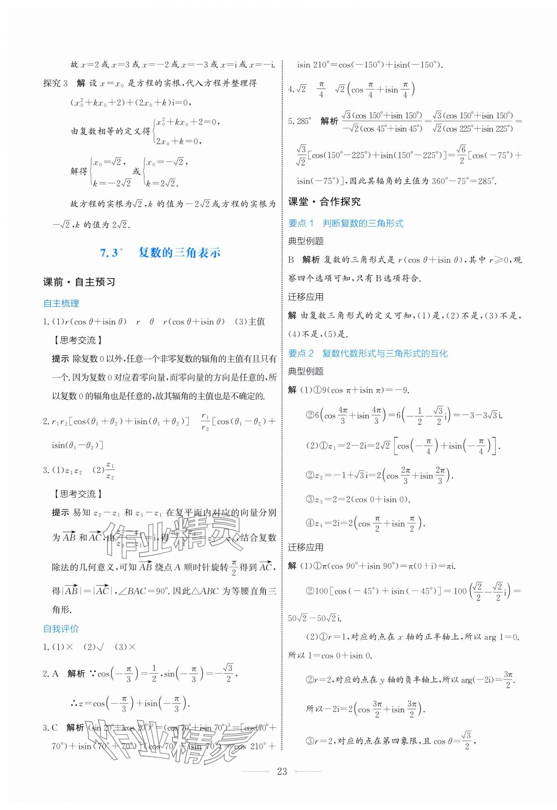 2025年陽(yáng)光課堂人民教育出版社高中數(shù)學(xué)A版必修第二冊(cè) 第23頁(yè)