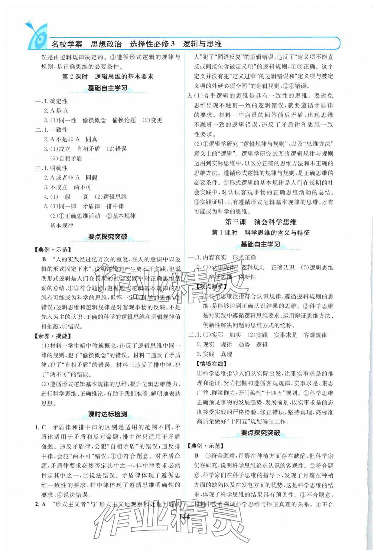 2024年名校學案高中思想政治選擇性必修3人教版 參考答案第3頁