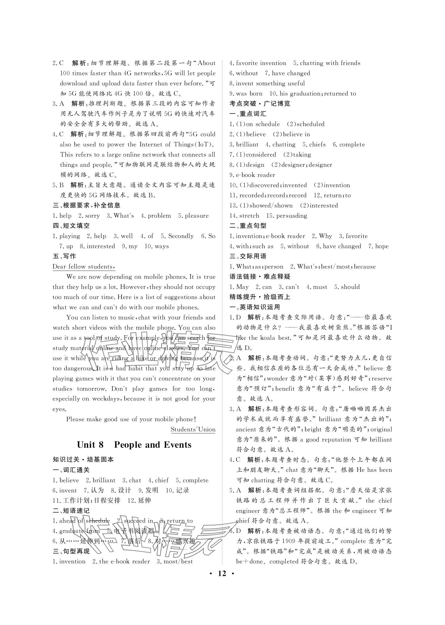 2025年學海領(lǐng)航職教高考總復習中職英語&nbsp;參考答案第12頁