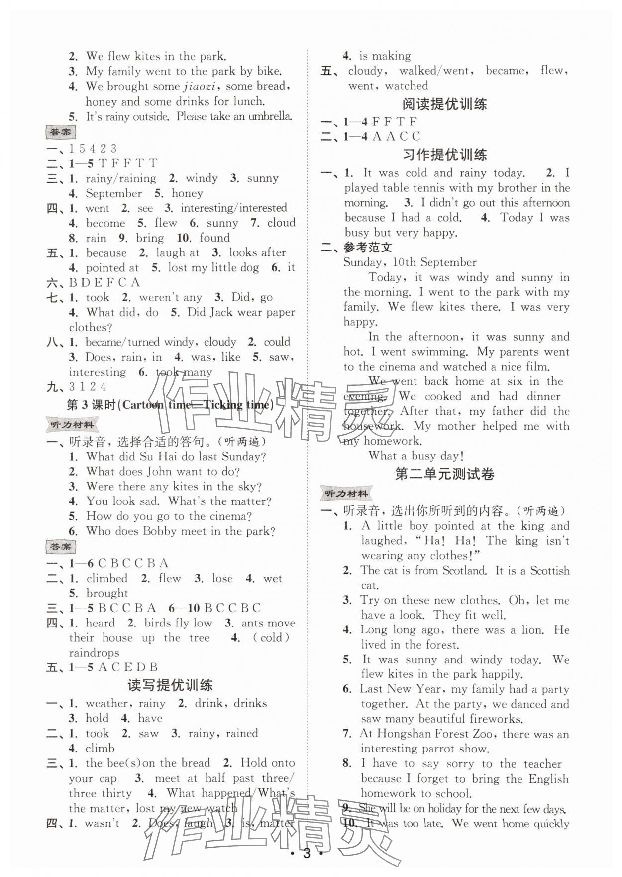 2024年創(chuàng)新課時(shí)作業(yè)本六年級(jí)英語(yǔ)上冊(cè)譯林版 參考答案第3頁(yè)