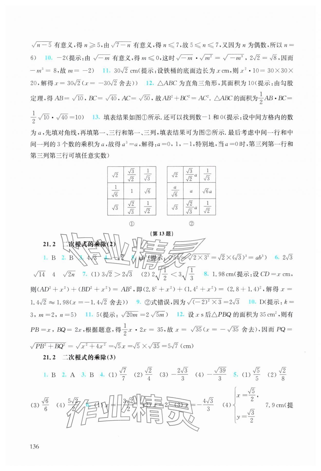 2023年同步練習(xí)冊華東師范大學(xué)出版社九年級數(shù)學(xué)上冊華師大版四川專版 第2頁