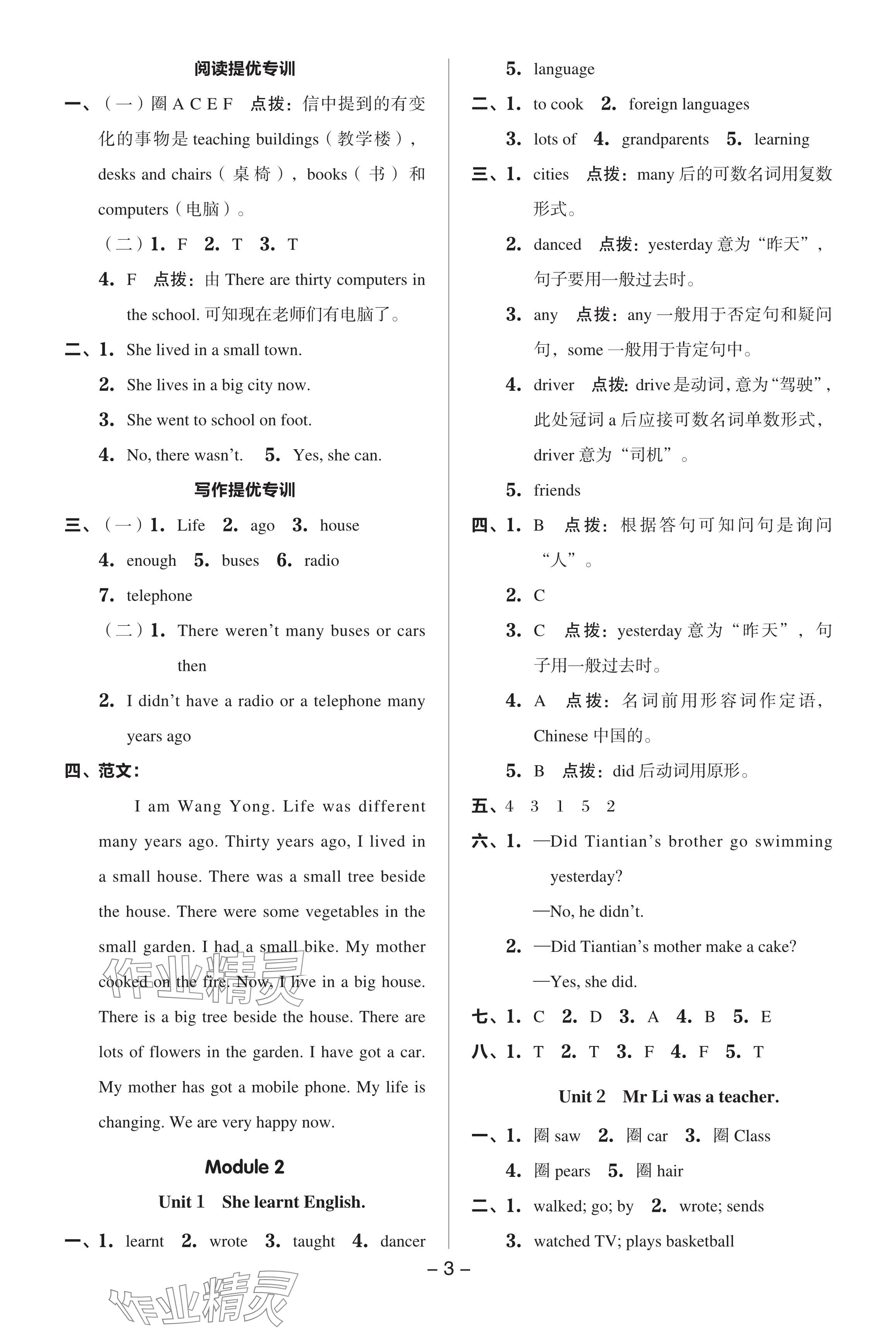 2024年綜合應(yīng)用創(chuàng)新題典中點(diǎn)五年級英語下冊外研版 參考答案第3頁