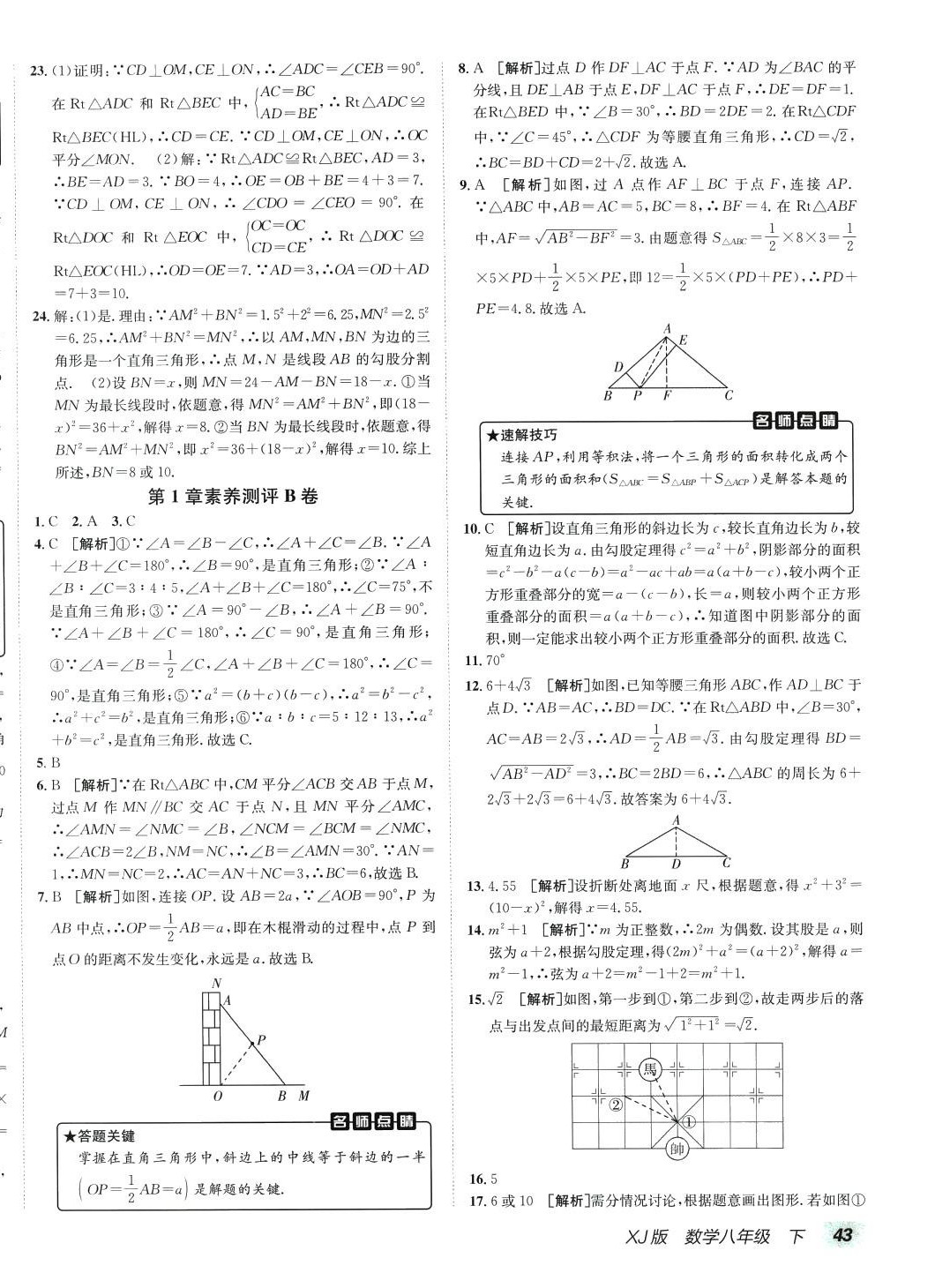 2024年海淀單元測(cè)試AB卷八年級(jí)數(shù)學(xué)下冊(cè)湘教版 第2頁(yè)