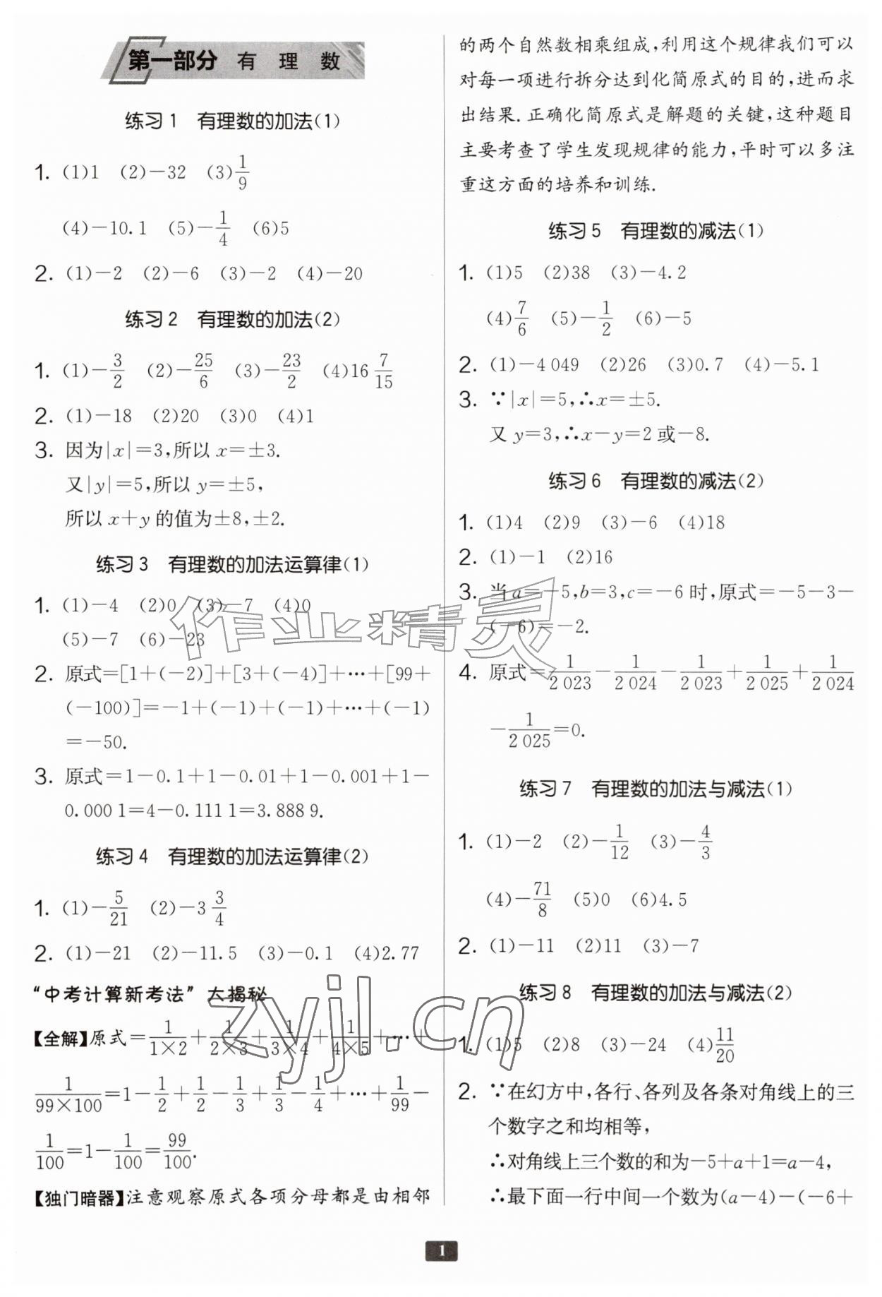 2026年计算高手七年级数学苏科版&nbsp;第1页