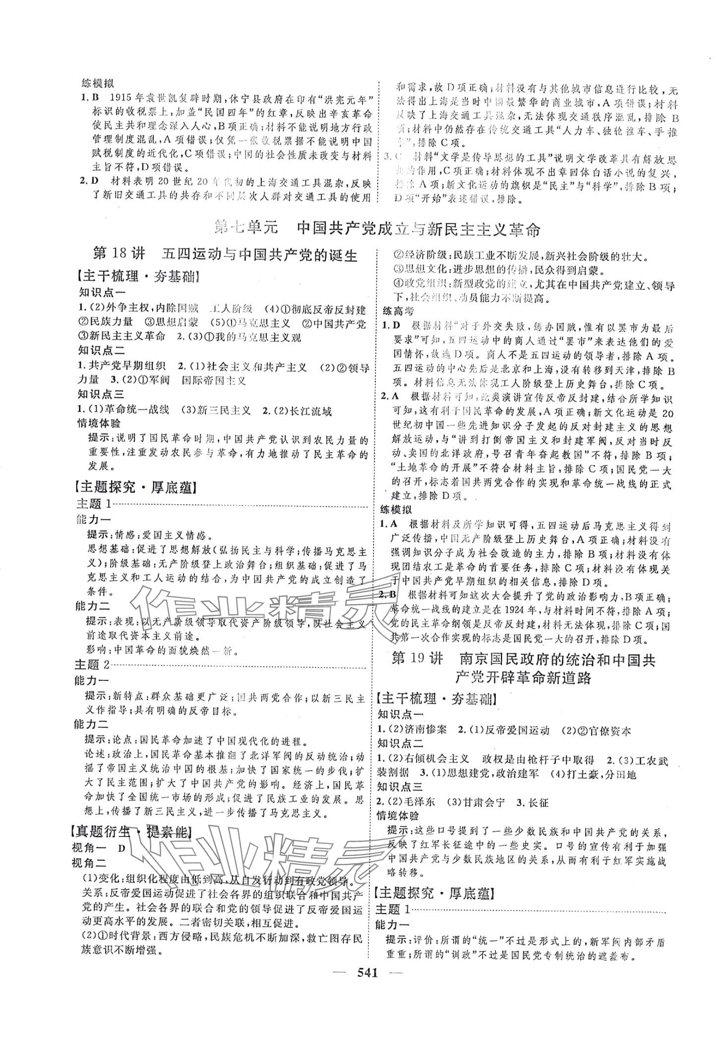 2024年三維設(shè)計高中歷史 第13頁