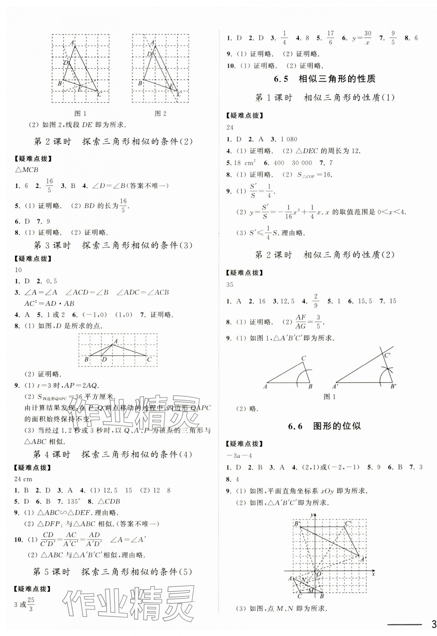 2025年奪冠課課練九年級(jí)數(shù)學(xué)下冊(cè)蘇科版 第5頁(yè)