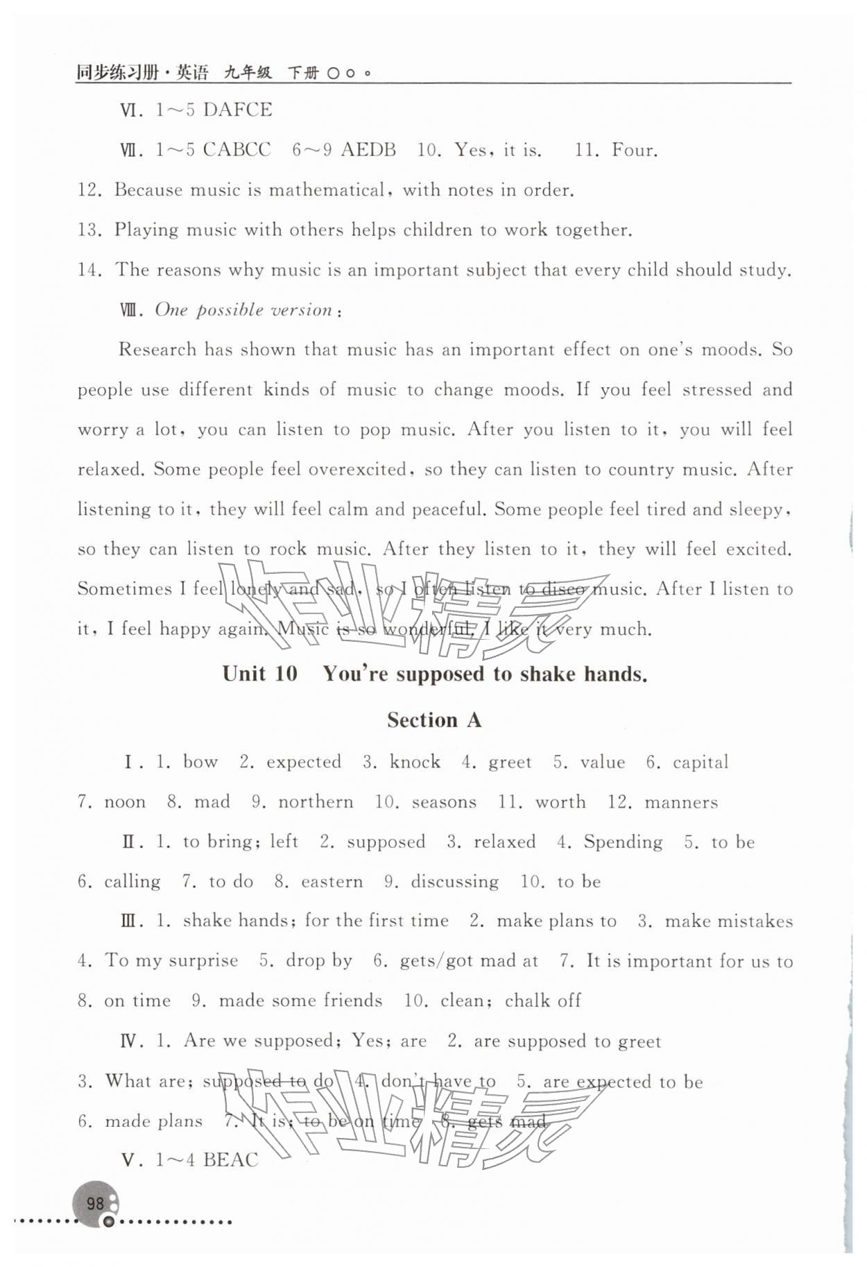 2026年同步练习册人民教育出版社九年级英语下册人教版新疆用&nbsp;第2页
