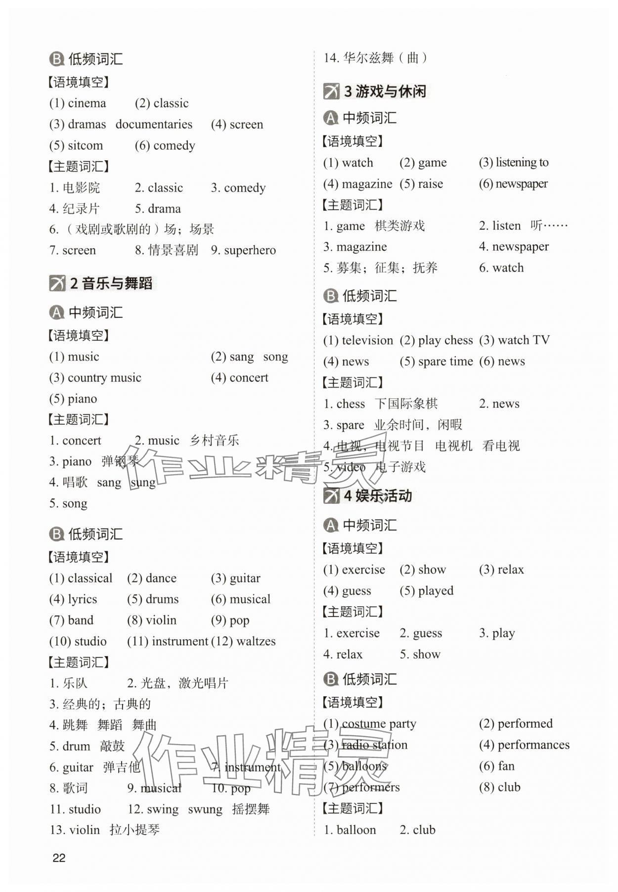 2024年中考响云箭英语安徽专版&nbsp;参考答案第22页