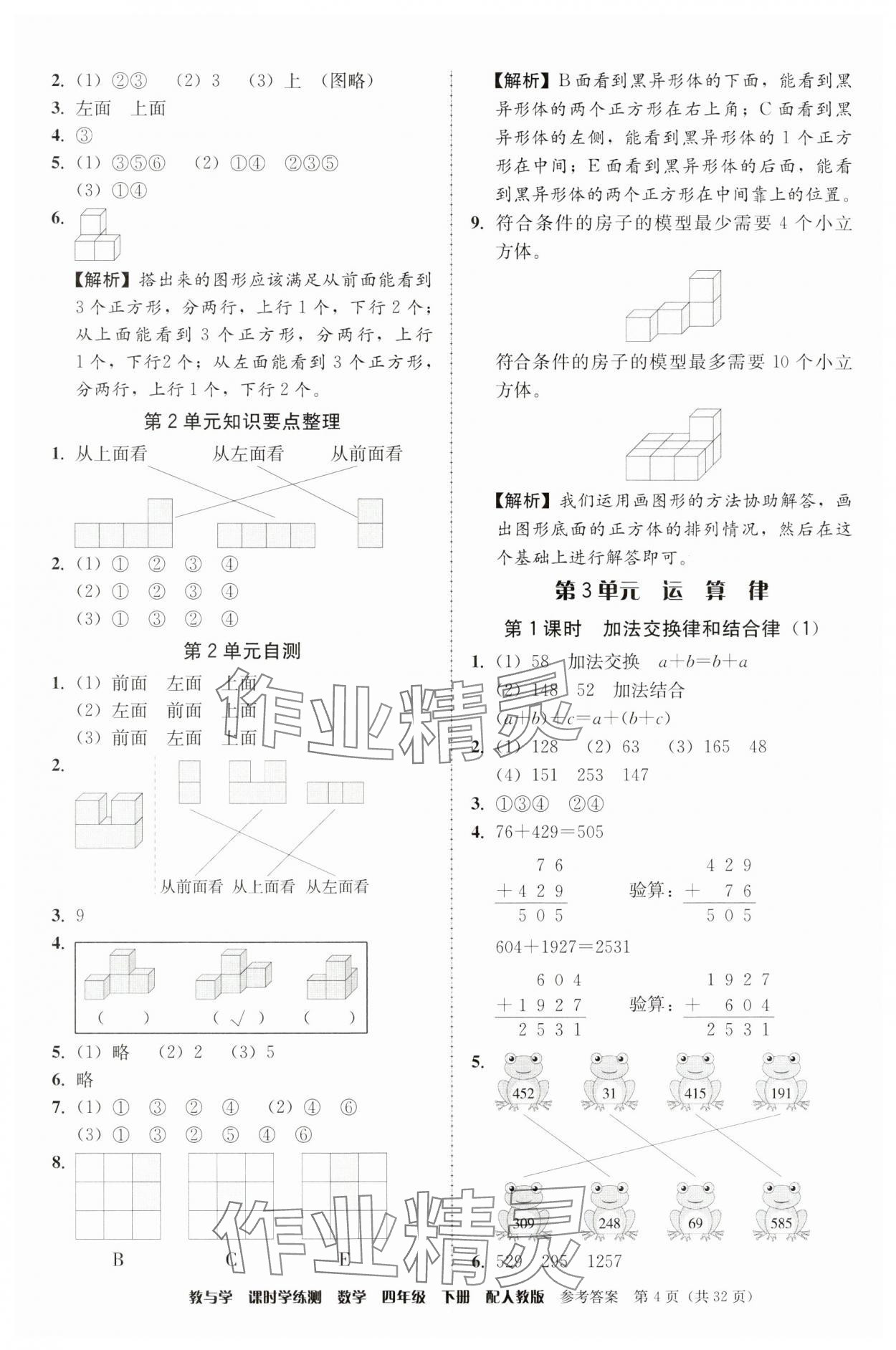 2025年教與學課時學練測四年級數學下冊人教版 第4頁