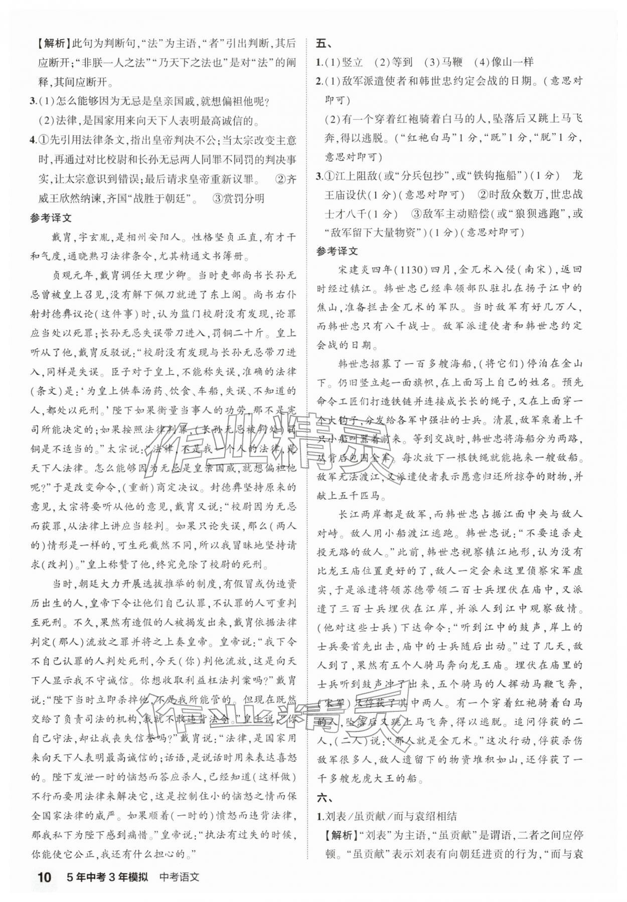 2026年5年中考3年模拟中考语文江苏专版 第10页