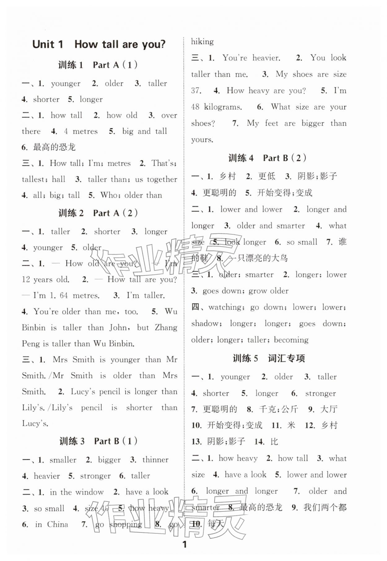 2026年默写能手六年级英语下册人教版&nbsp;第1页