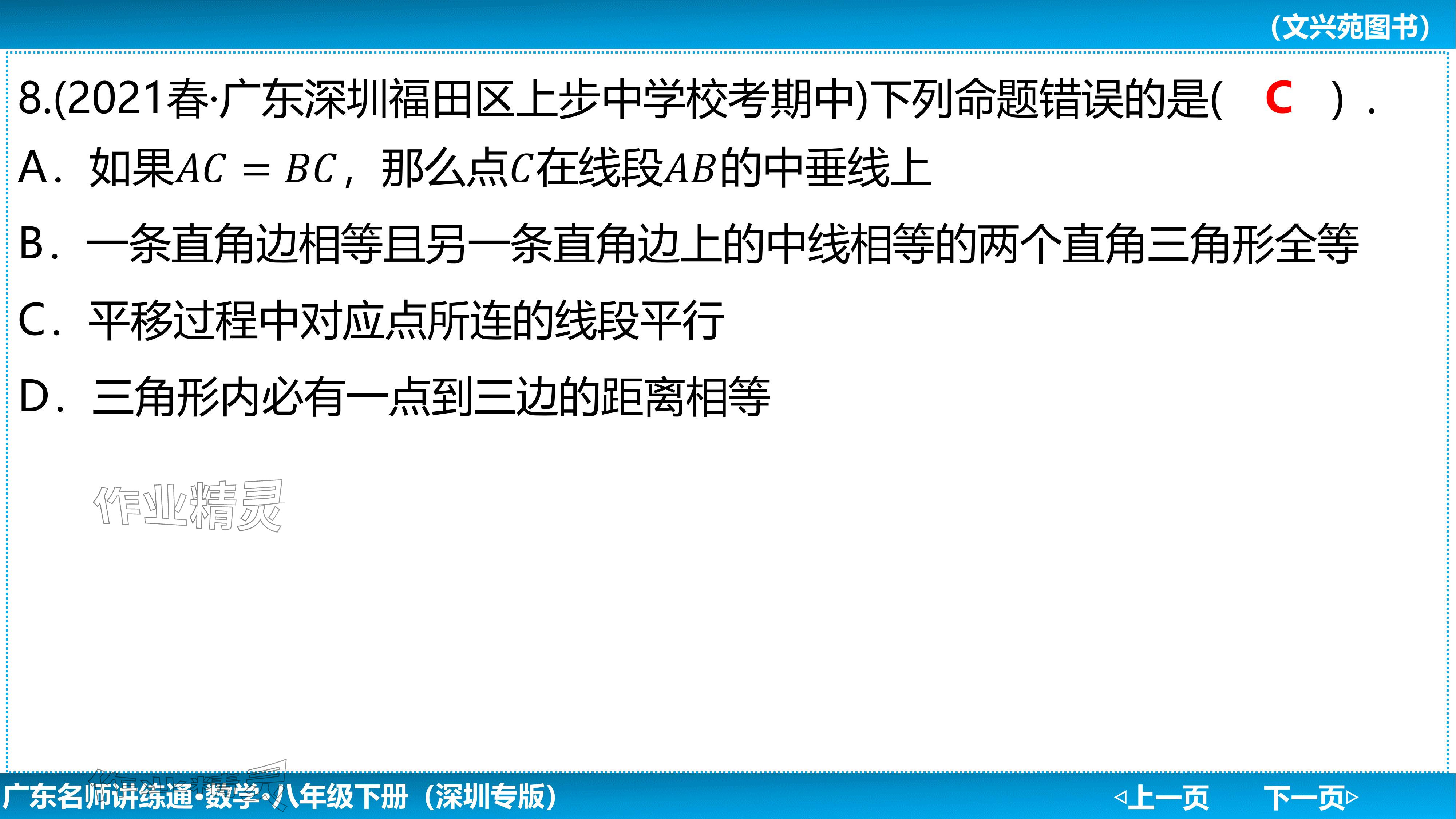 2024年廣東名師講練通八年級數學下冊北師大版深圳專版基礎版 參考答案第81頁