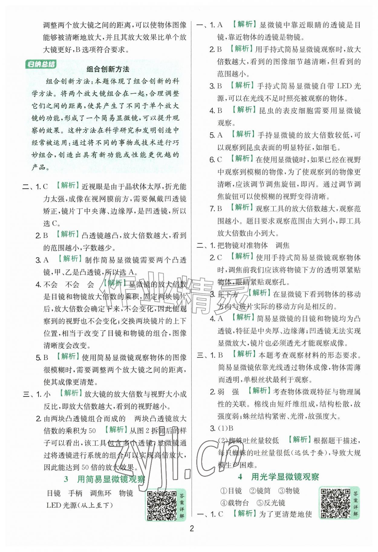 2026年实验班提优训练五年级科学上册教科版&nbsp;第2页