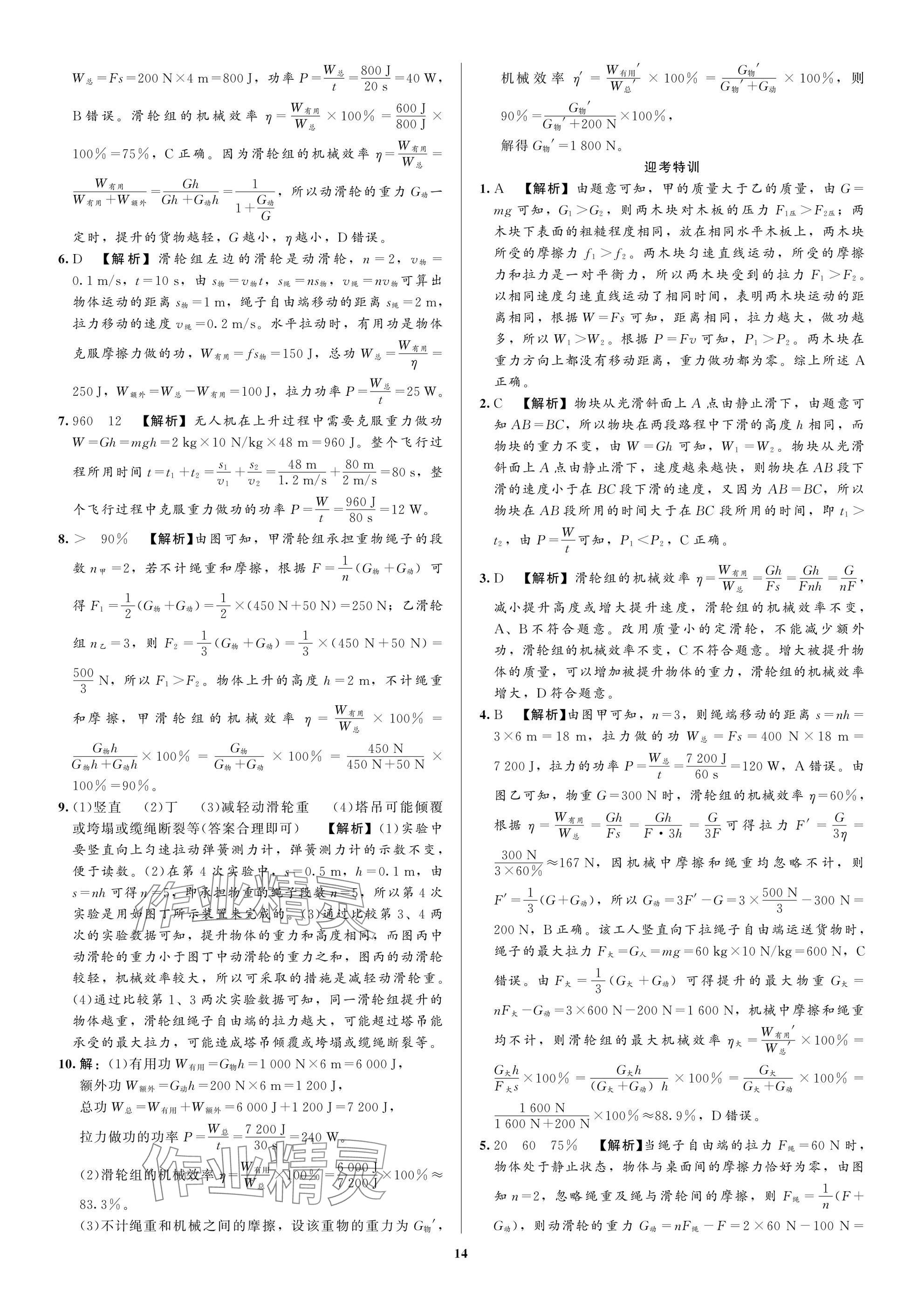 2025年师路领航决胜中考物理&nbsp;参考答案第14页