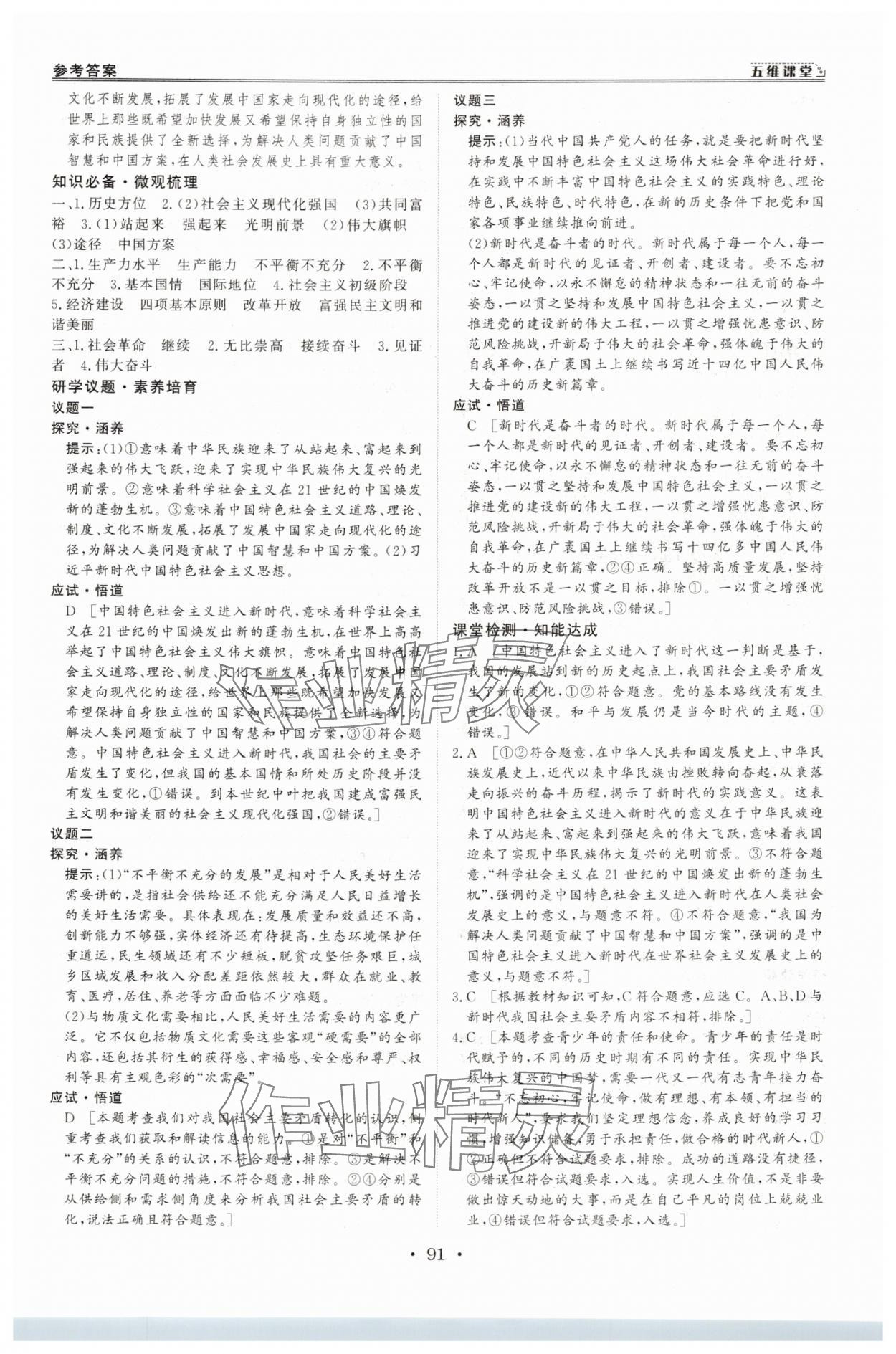 2025年创新教程五维课堂高中道德与法治必修1人教版&nbsp;第7页