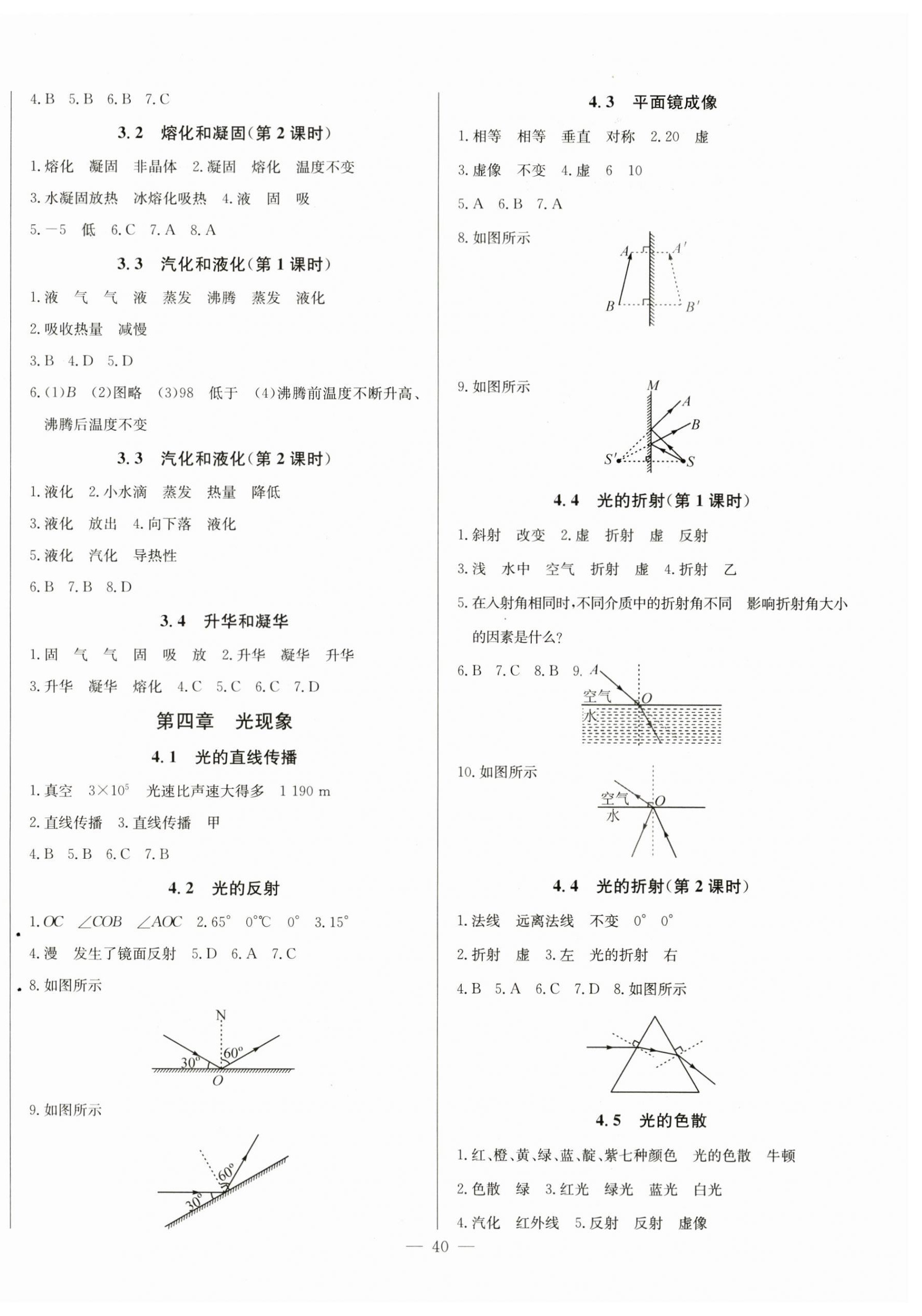 2024年思維新觀察八年級物理上冊人教版 第4頁