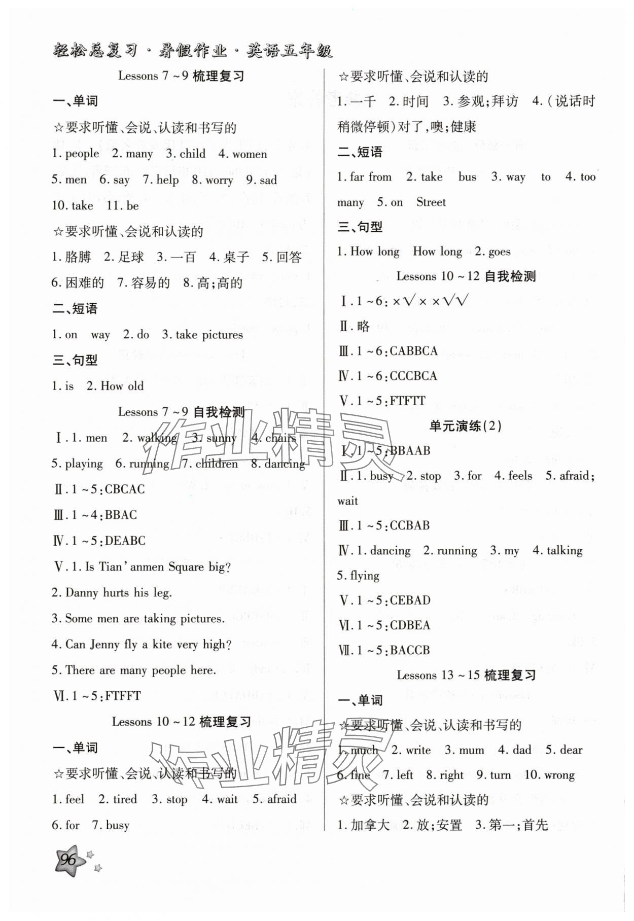 2025年轻松总复习暑假作业五年级英语 第2页