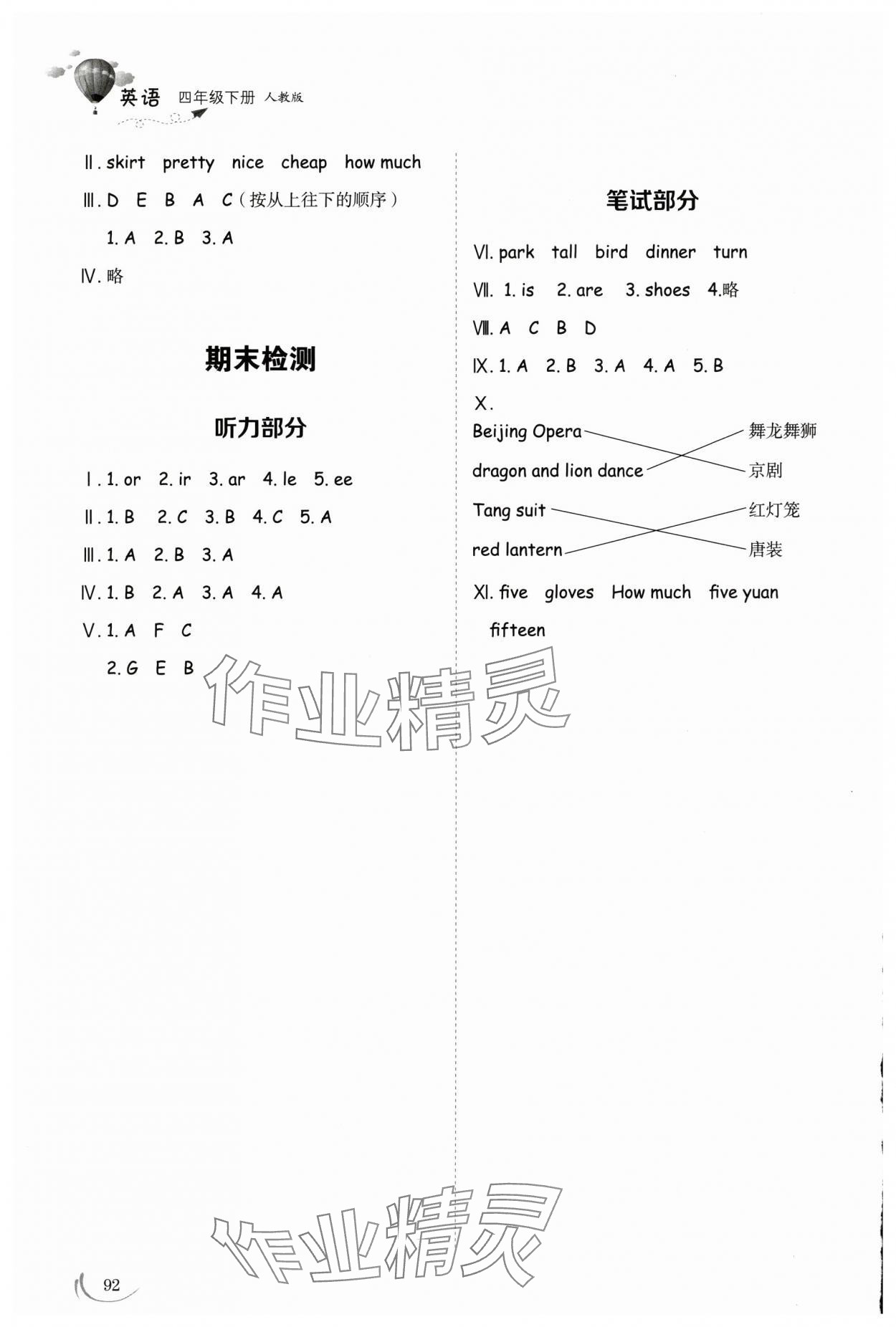2025年同步練習(xí)冊山東科學(xué)技術(shù)出版社四年級英語下冊人教版 參考答案第7頁