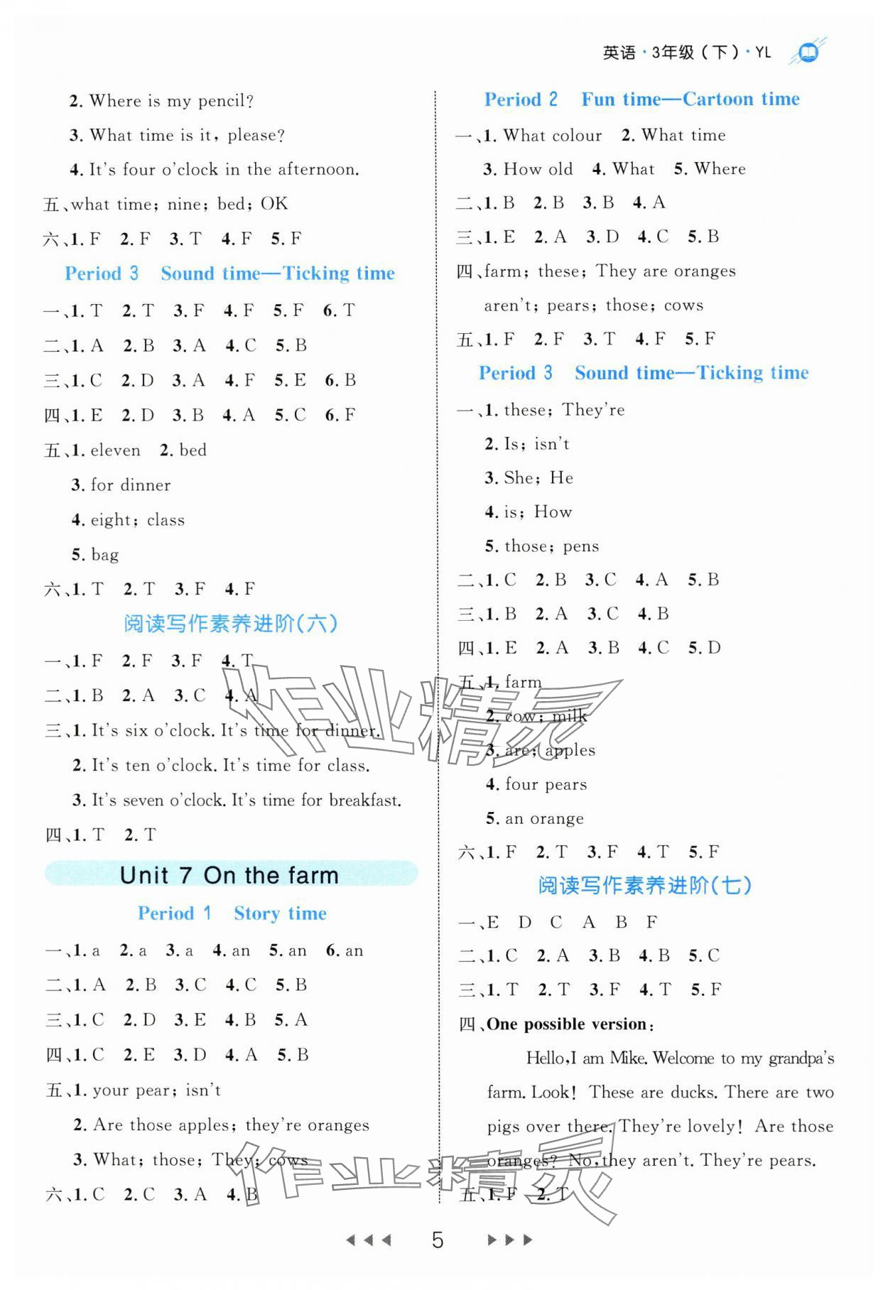 2024年細解巧練三年級英語下冊譯林版 參考答案第5頁