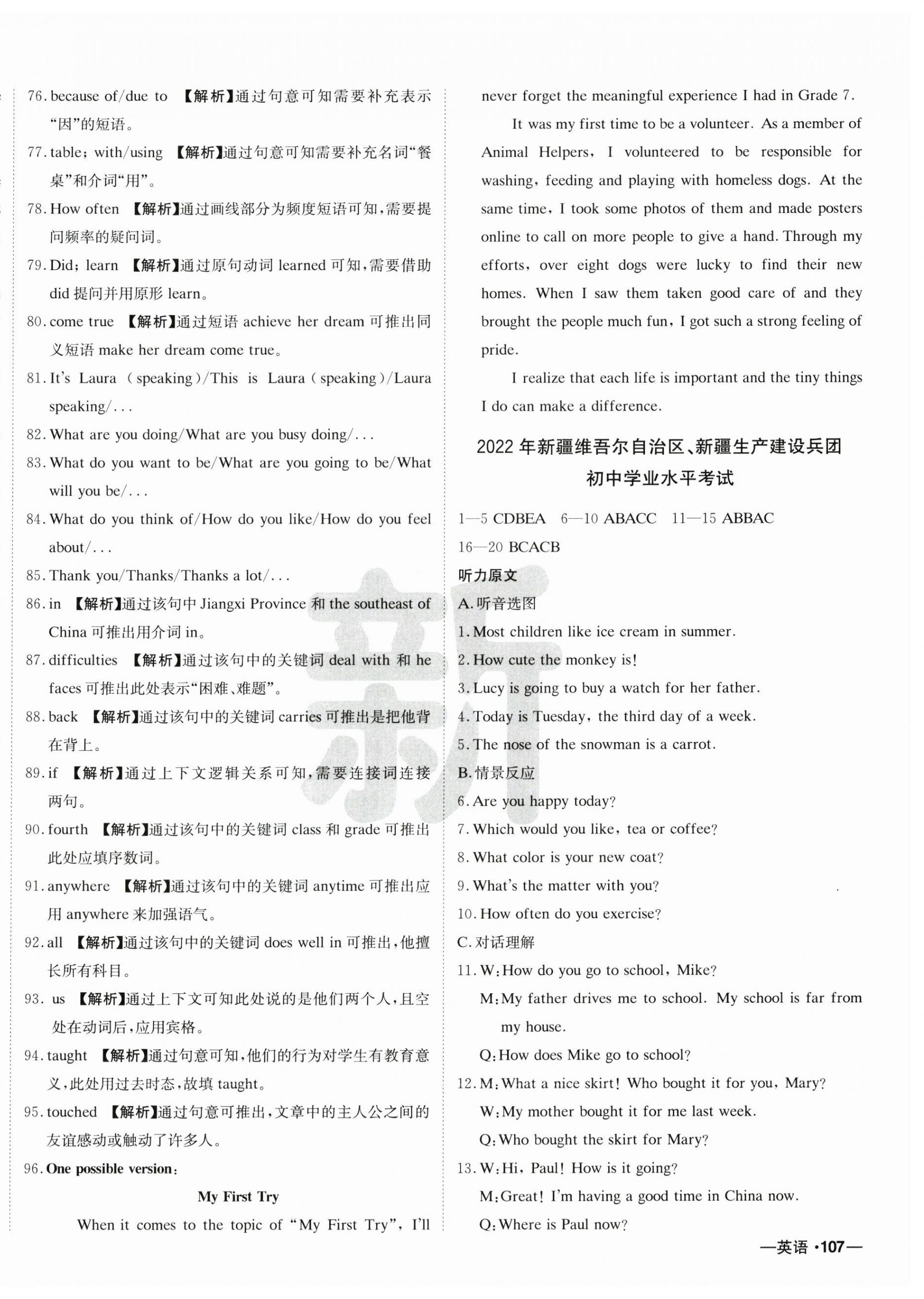 2025年新疆中考真题卷英语&nbsp;第10页