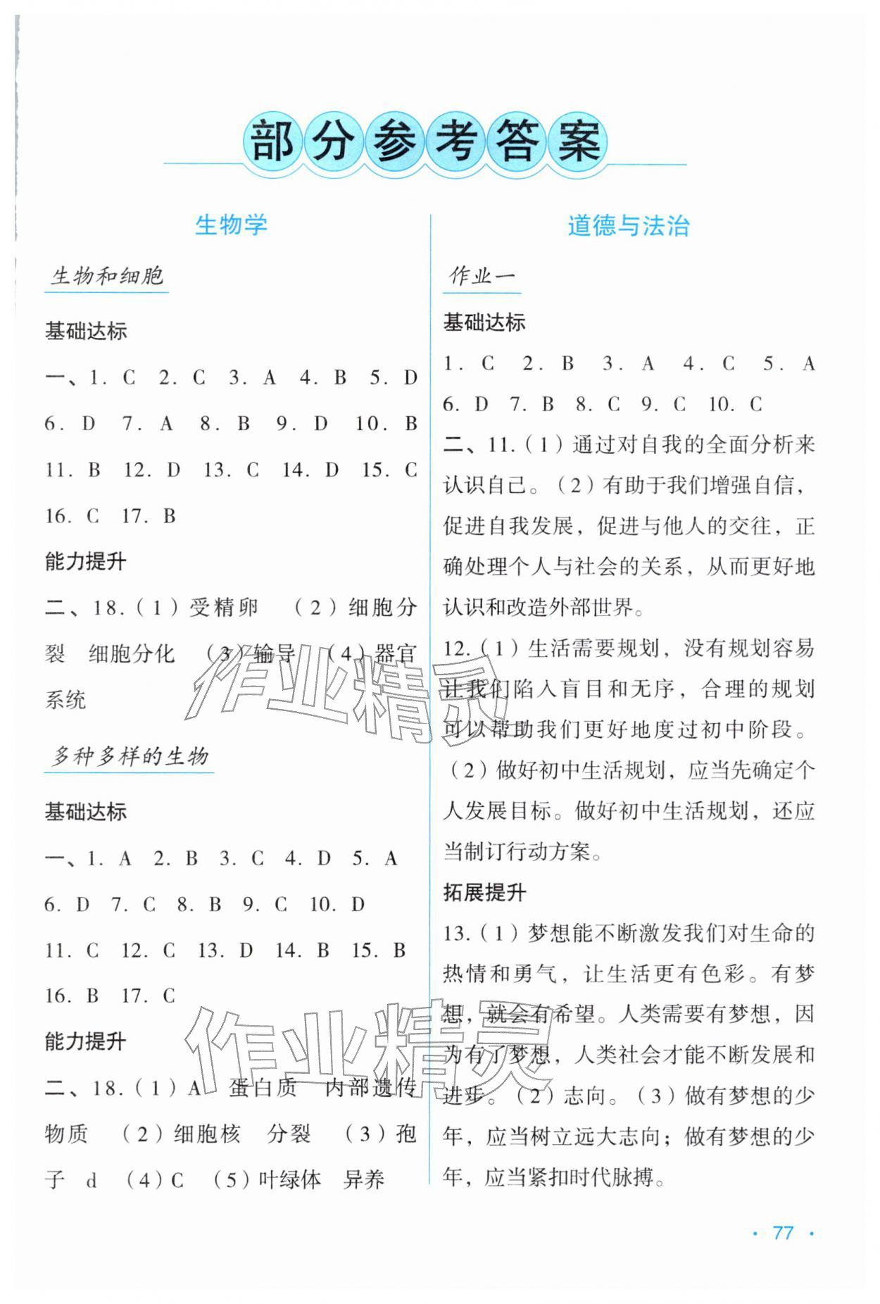 2026年假日综合吉林出版集团有限责任公司七年级寒假&nbsp;第1页