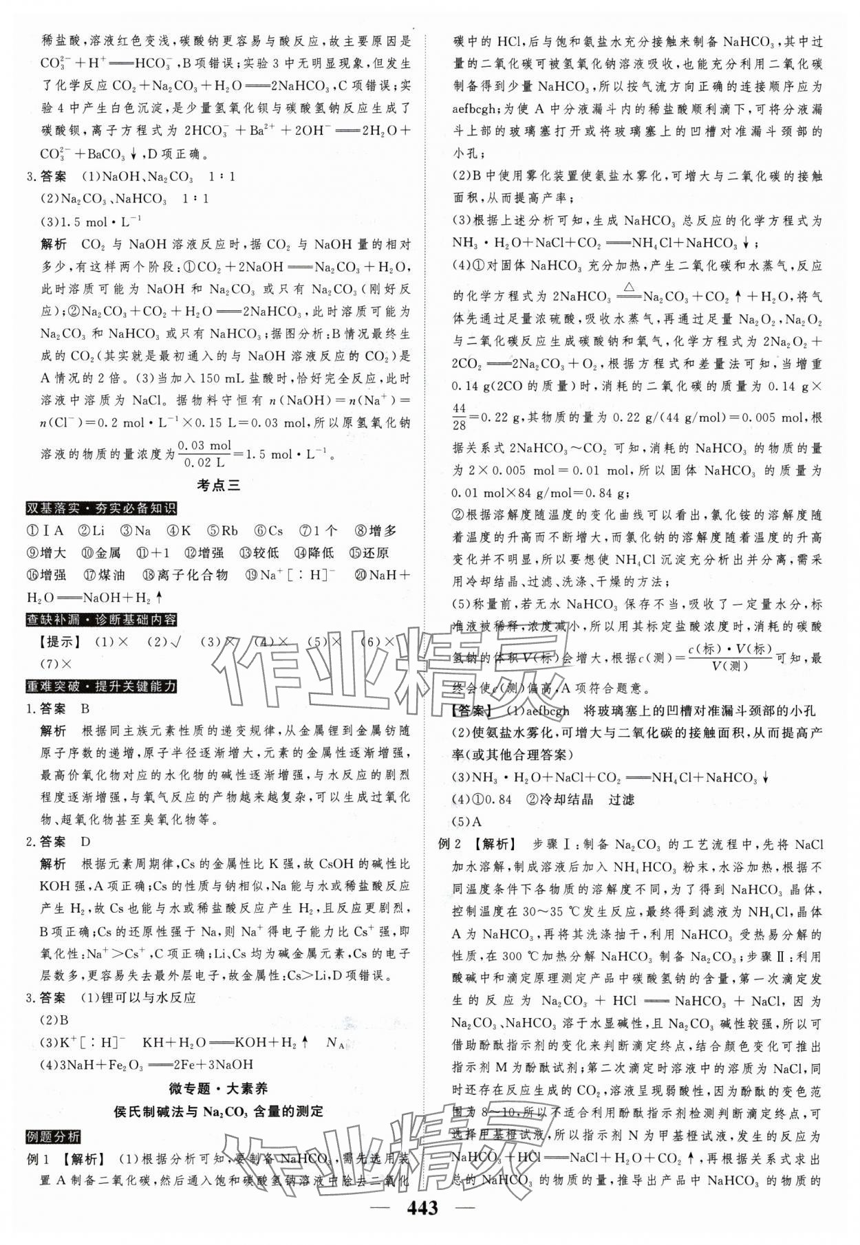 2025年高考調(diào)研高考總復習講義化學 參考答案第17頁