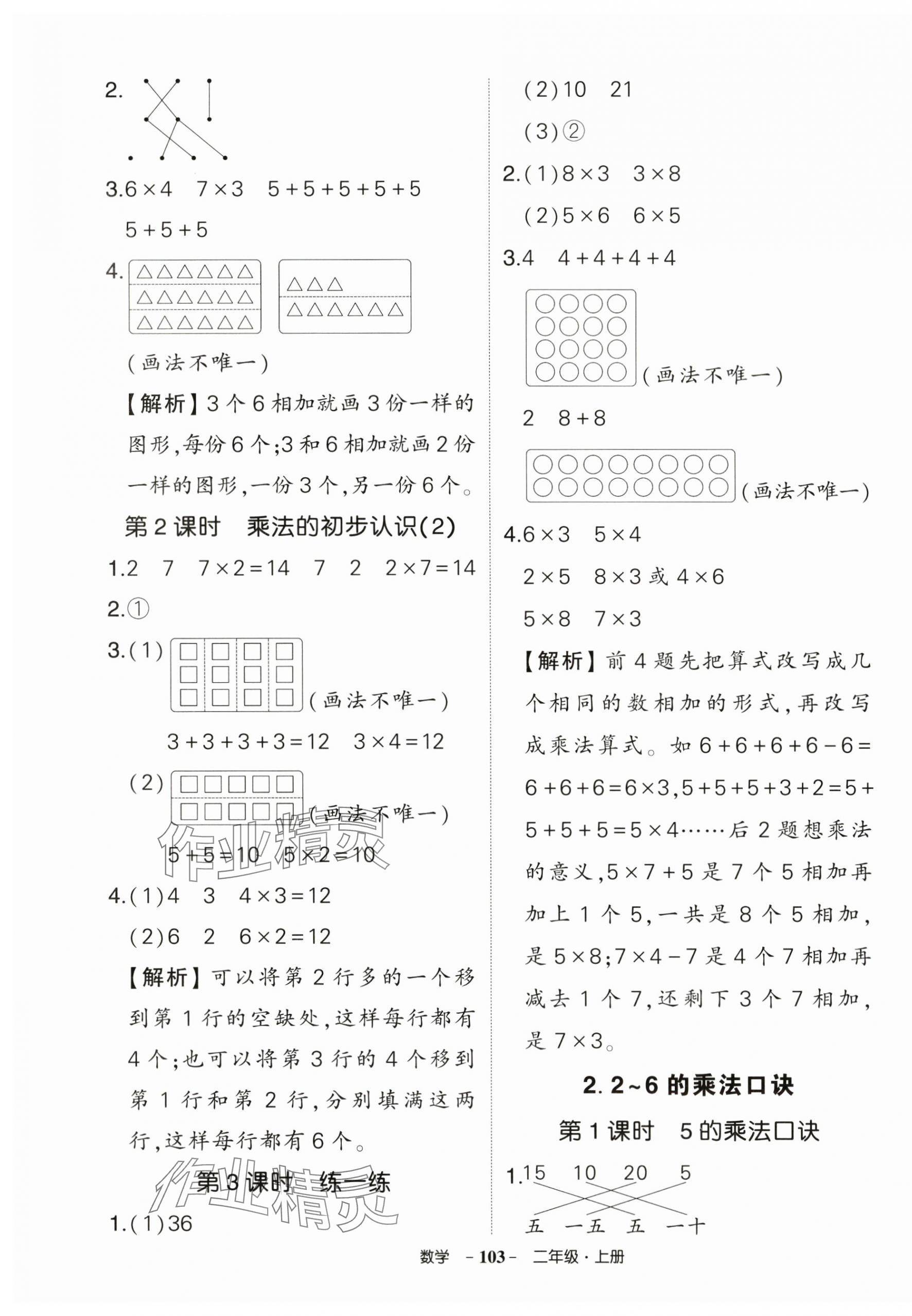 2025年状元成才路创优作业100分二年级数学上册人教版湖北专版 参考答案第3页