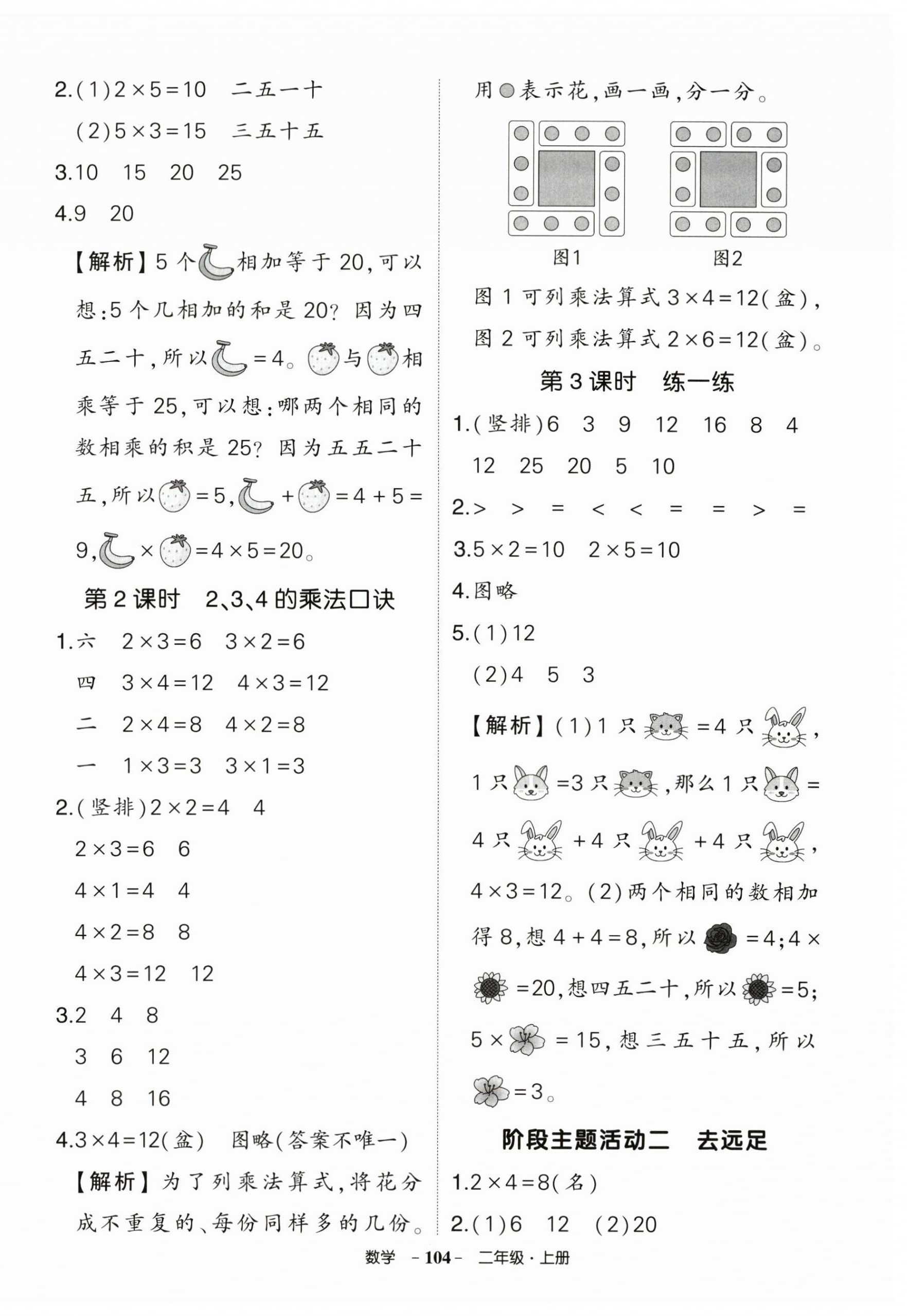 2025年状元成才路创优作业100分二年级数学上册人教版湖北专版 参考答案第4页