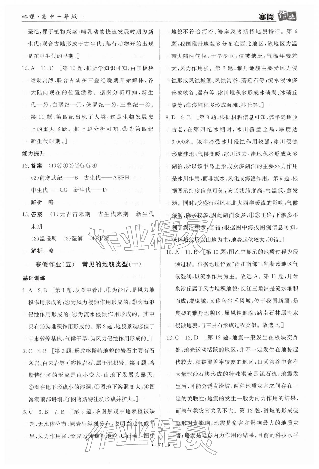 2026年寒假作業(yè)蘭州大學(xué)出版社高一地理全一冊(cè)湘教版&nbsp;第5頁(yè)