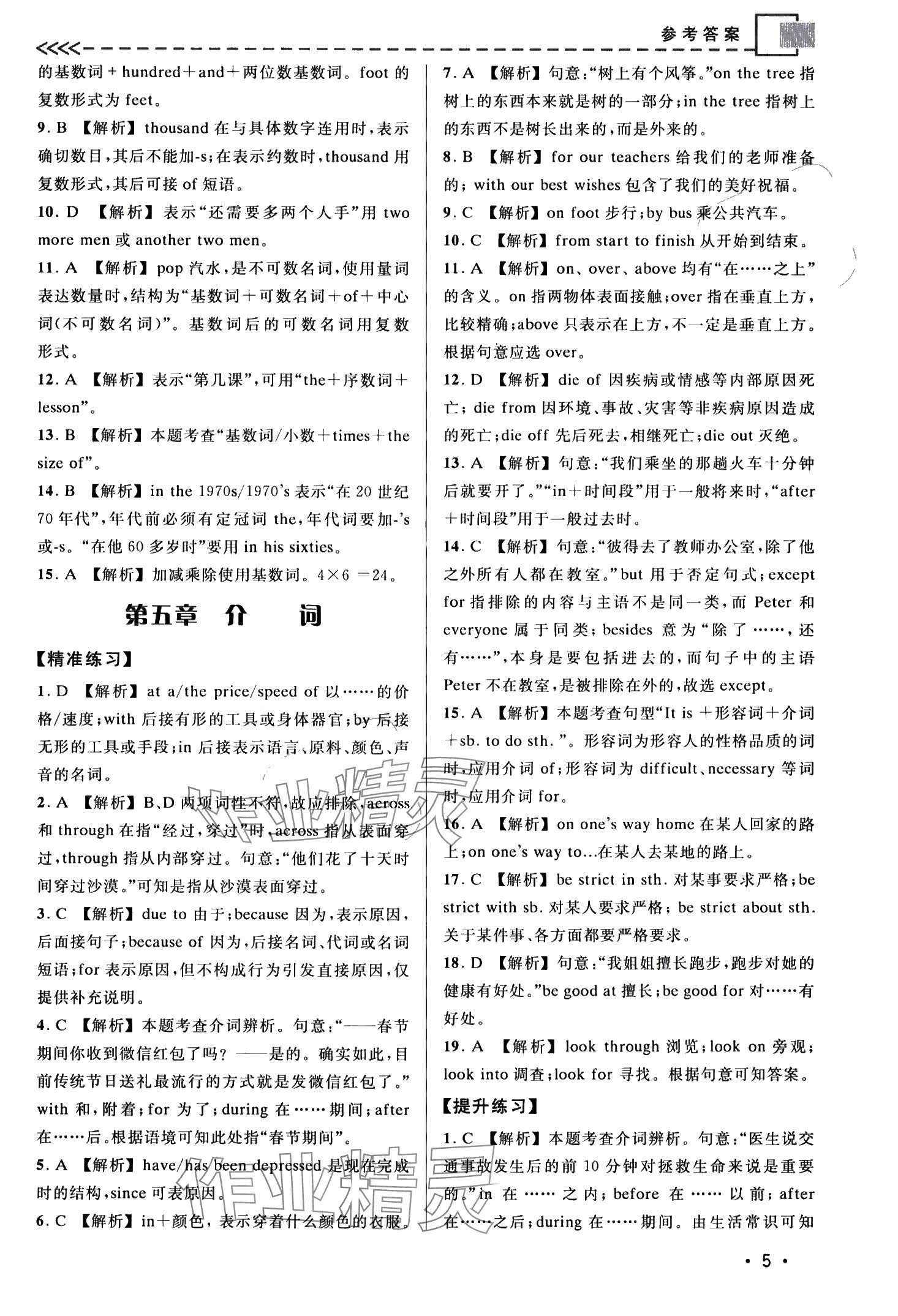 2024年對口升學中職英語 第7頁