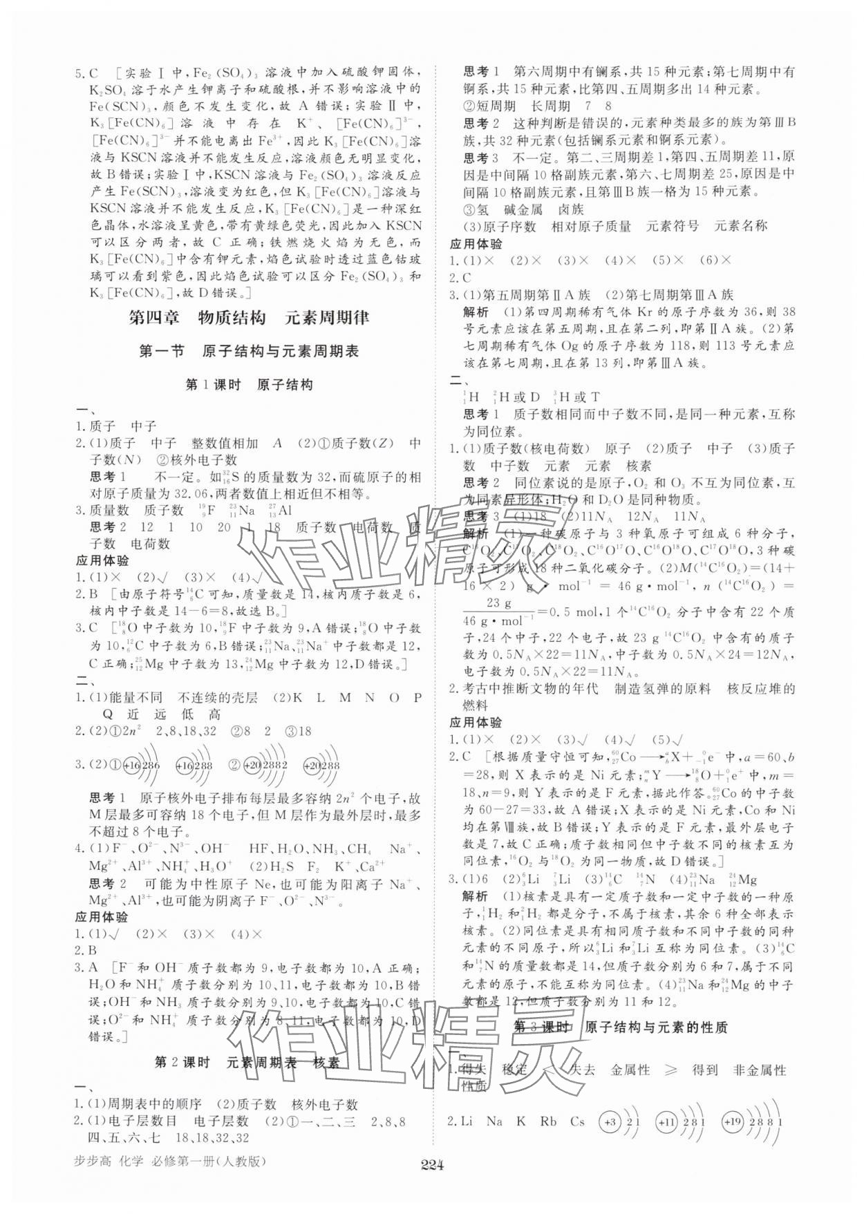 2025年步步高學習筆記高中化學必修第一冊人教版 參考答案第11頁