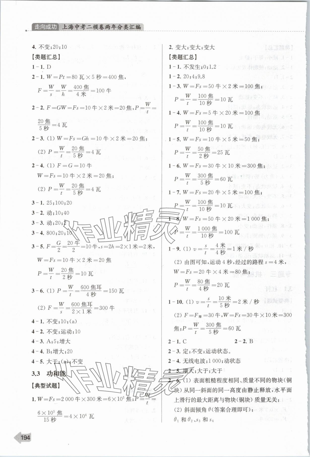 2024年上海中考二模卷兩年分類匯編物理 第6頁