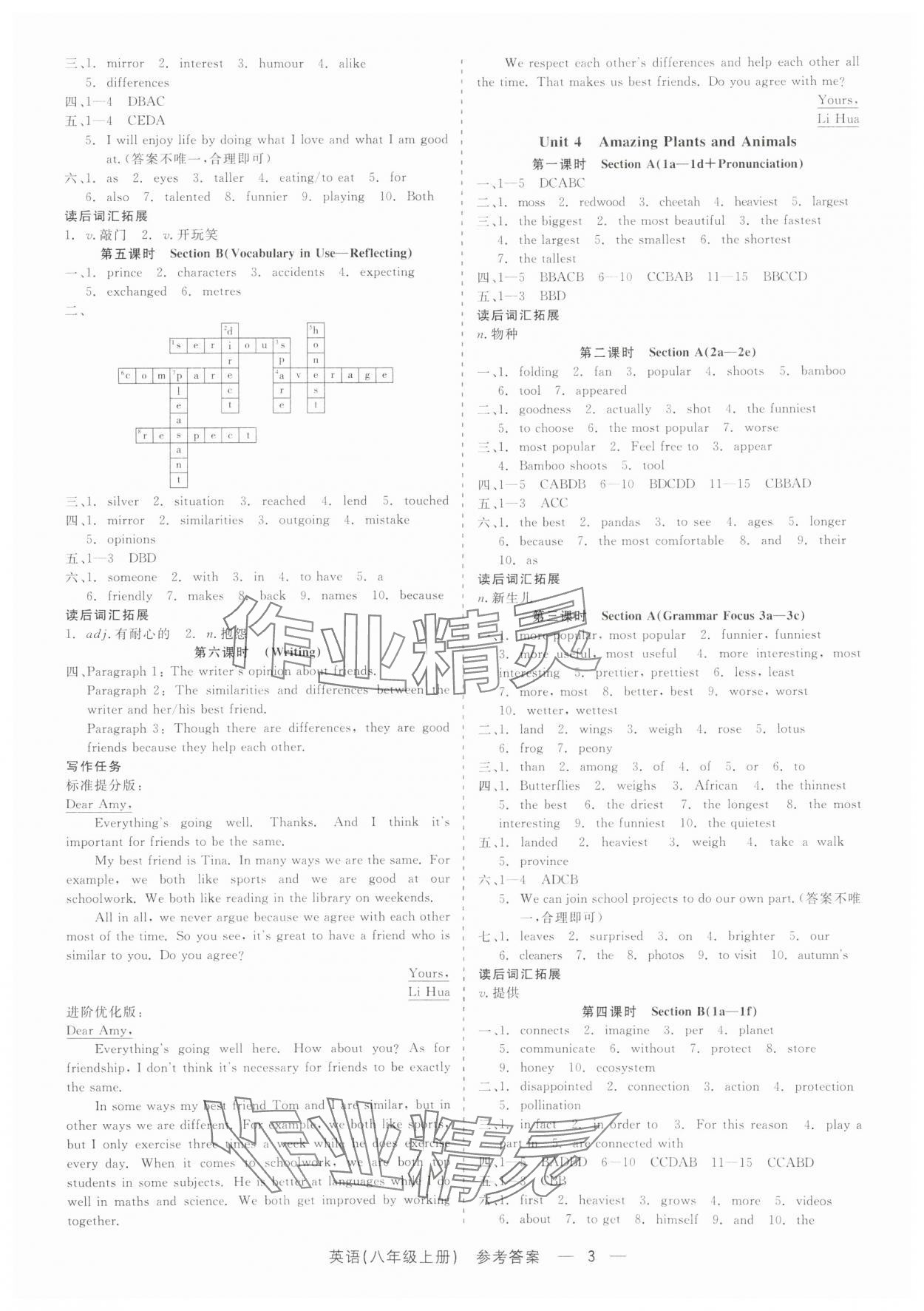 2025年精彩三年就練這一本八年級英語上冊人教版 第3頁