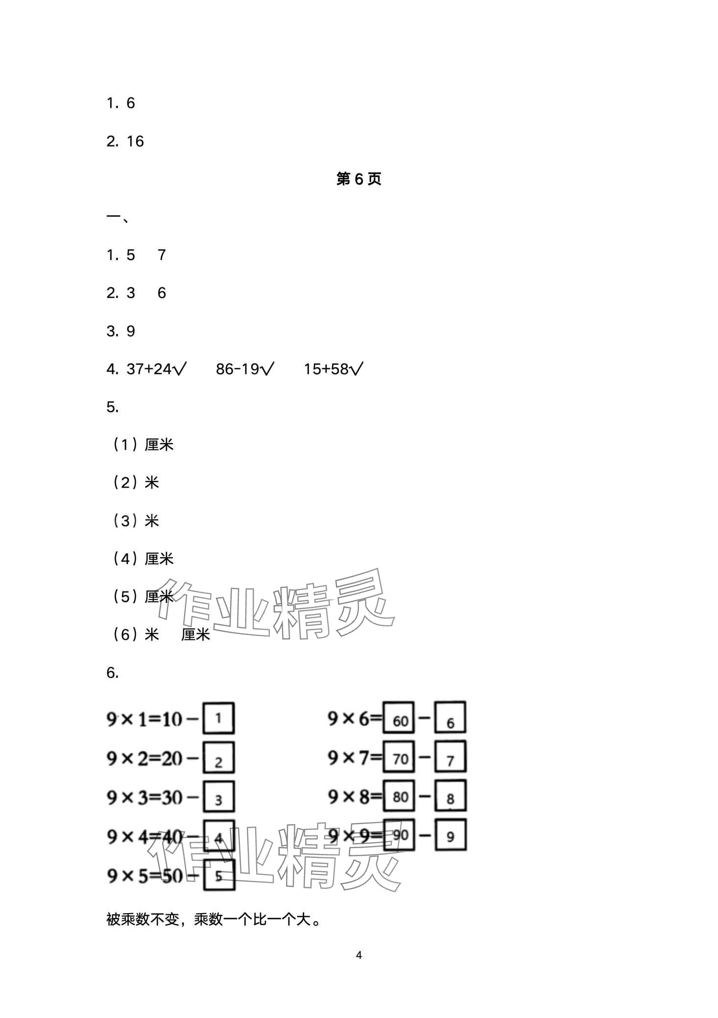 2024年快樂寒假江蘇鳳凰教育出版社二年級數(shù)學蘇教版 第4頁