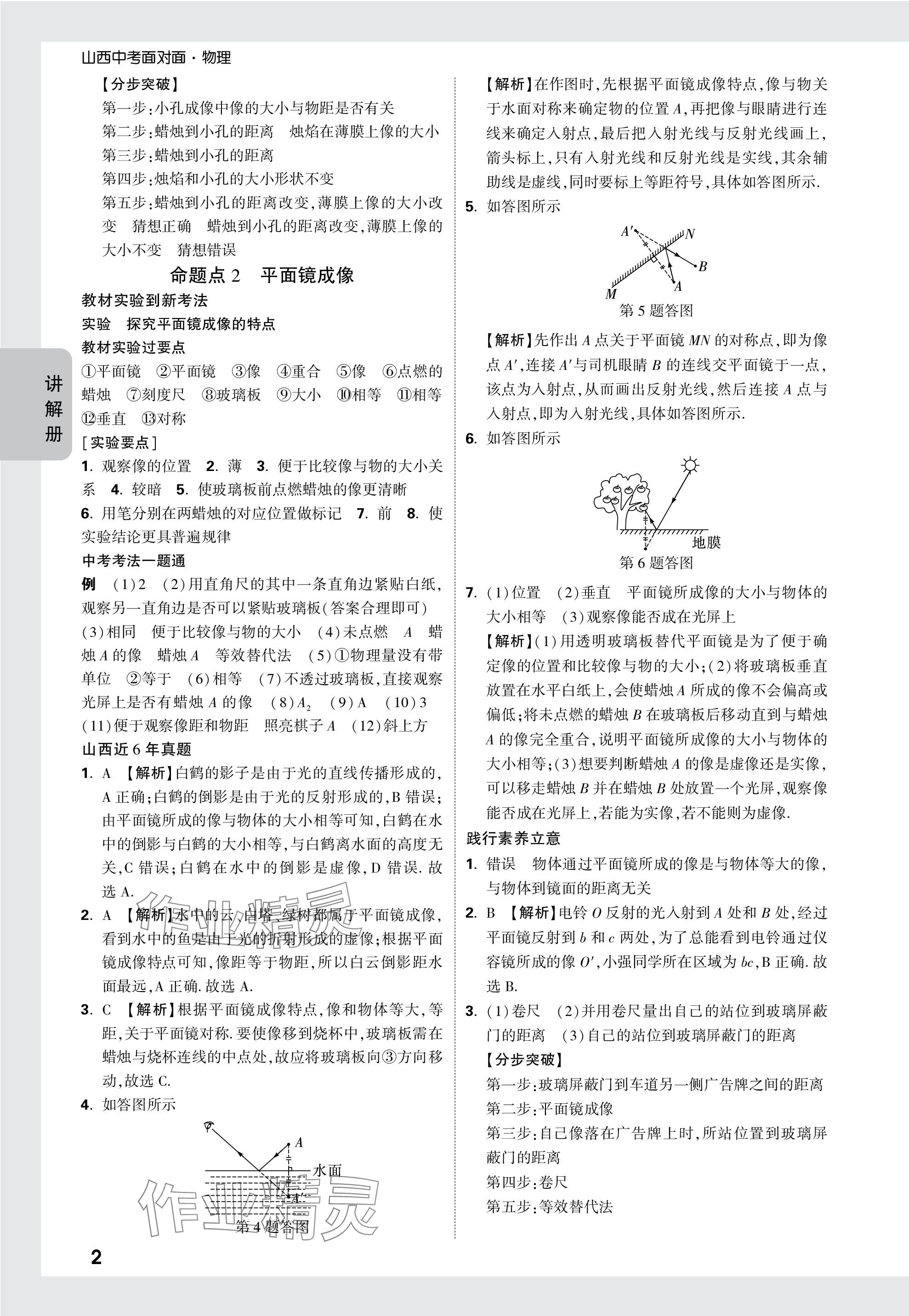 2024年中考面对面物理山西专版 参考答案第2页