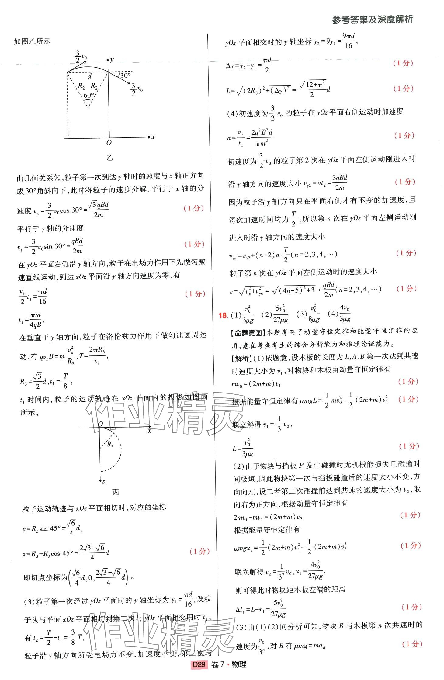 2024年高考快遞高考模擬匯編高中物理山東專版 第28頁