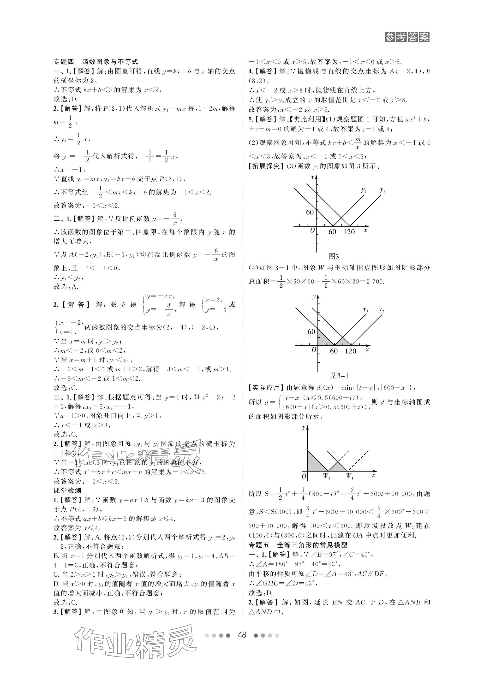 2025年春如金卷中考數學總復習 參考答案第48頁