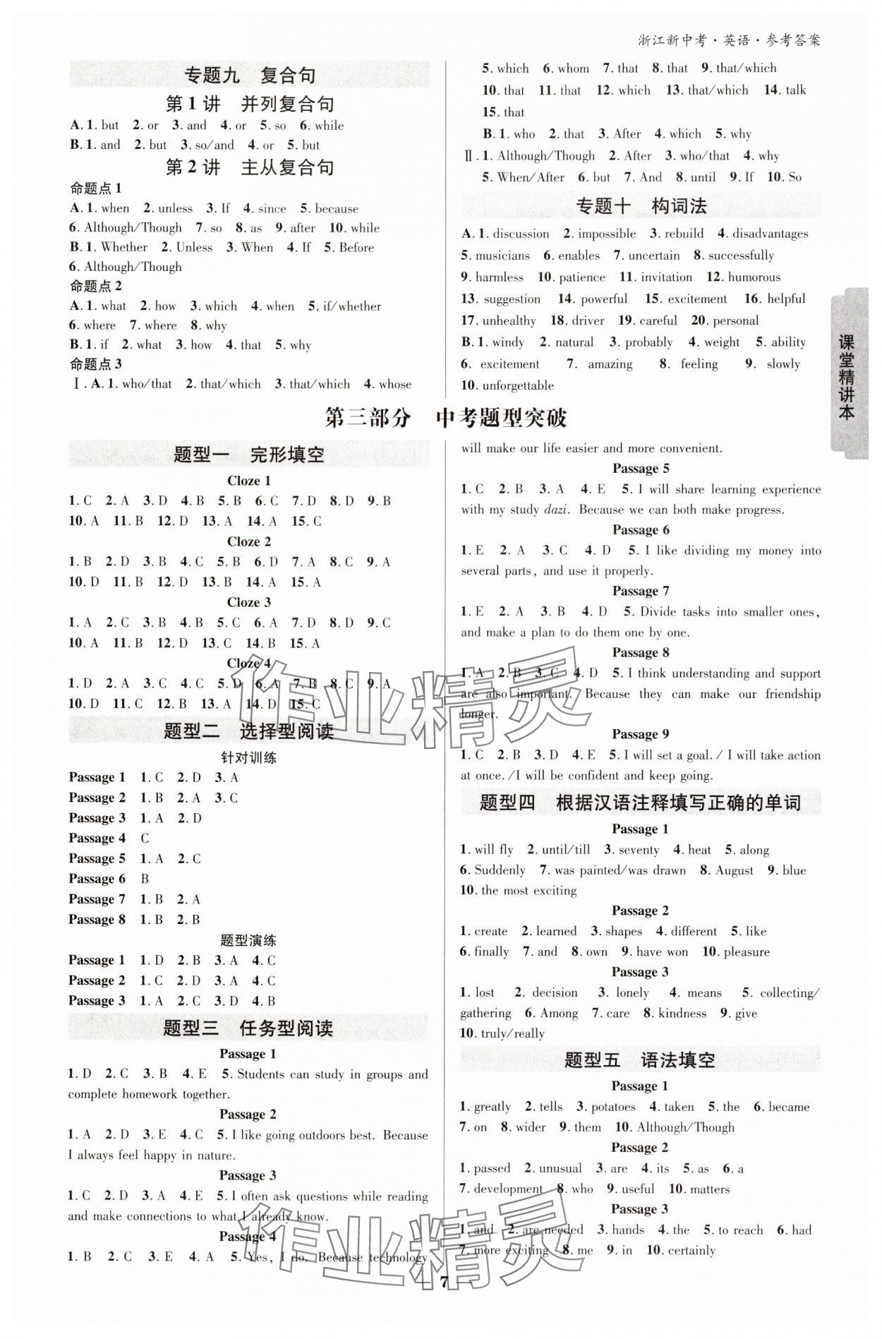 2025年浙江新中考英語 參考答案第6頁