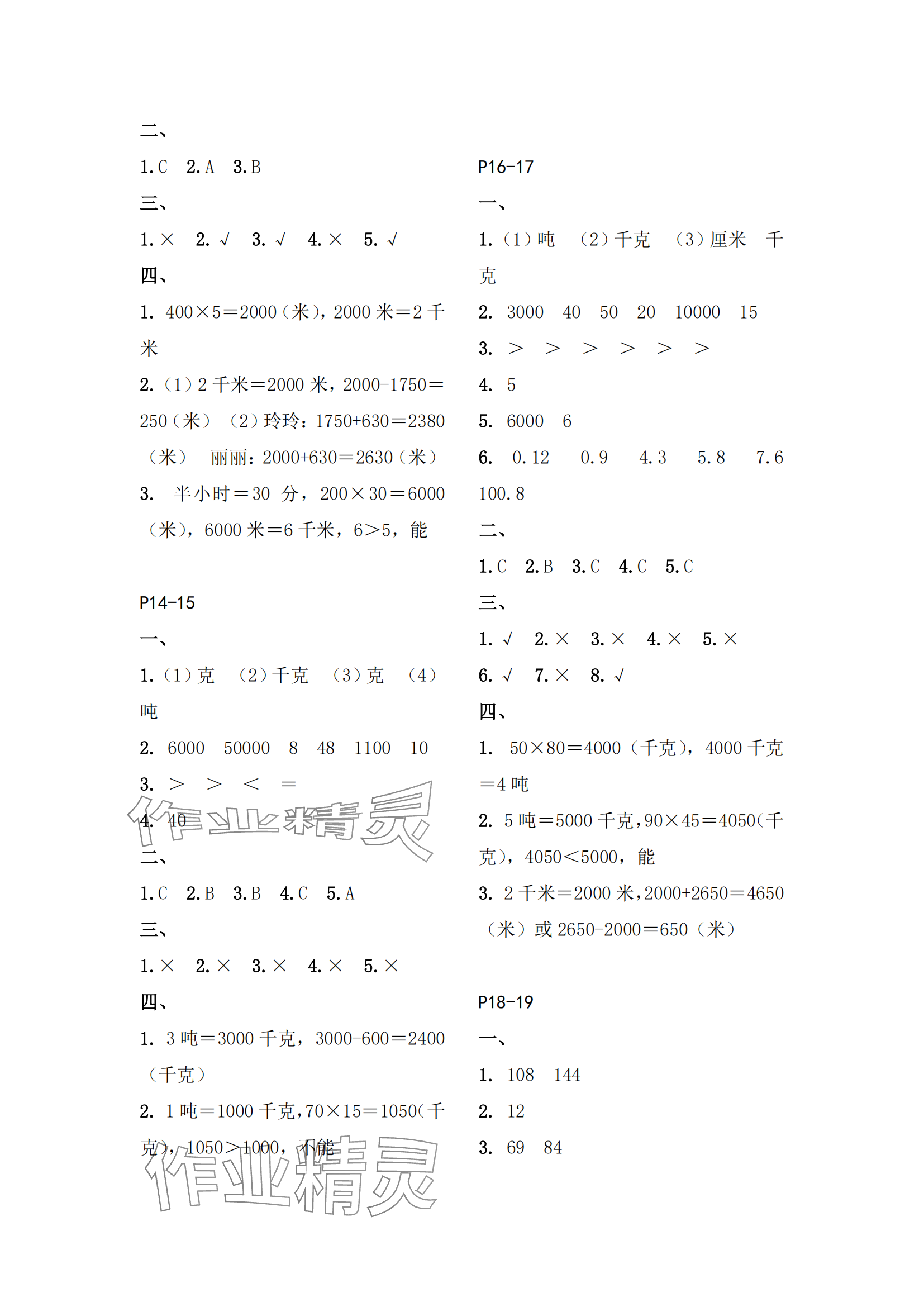 2024年快乐暑假江苏凤凰教育出版社三年级数学 参考答案第3页