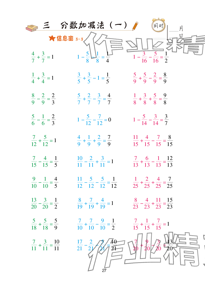 2025年口算天天練青島出版社五年級(jí)數(shù)學(xué)下冊(cè)青島版 參考答案第27頁(yè)