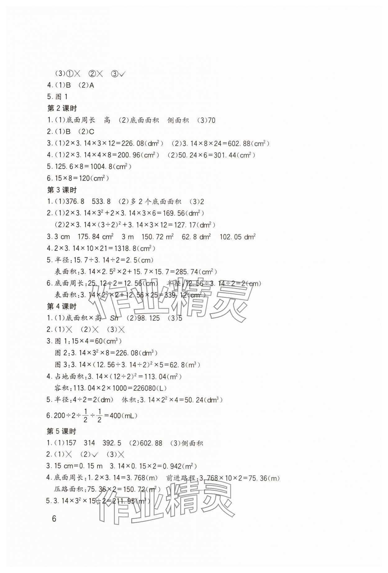 2025年學(xué)習(xí)實(shí)踐園地六年級(jí)數(shù)學(xué)下冊(cè)西師大版 第6頁(yè)