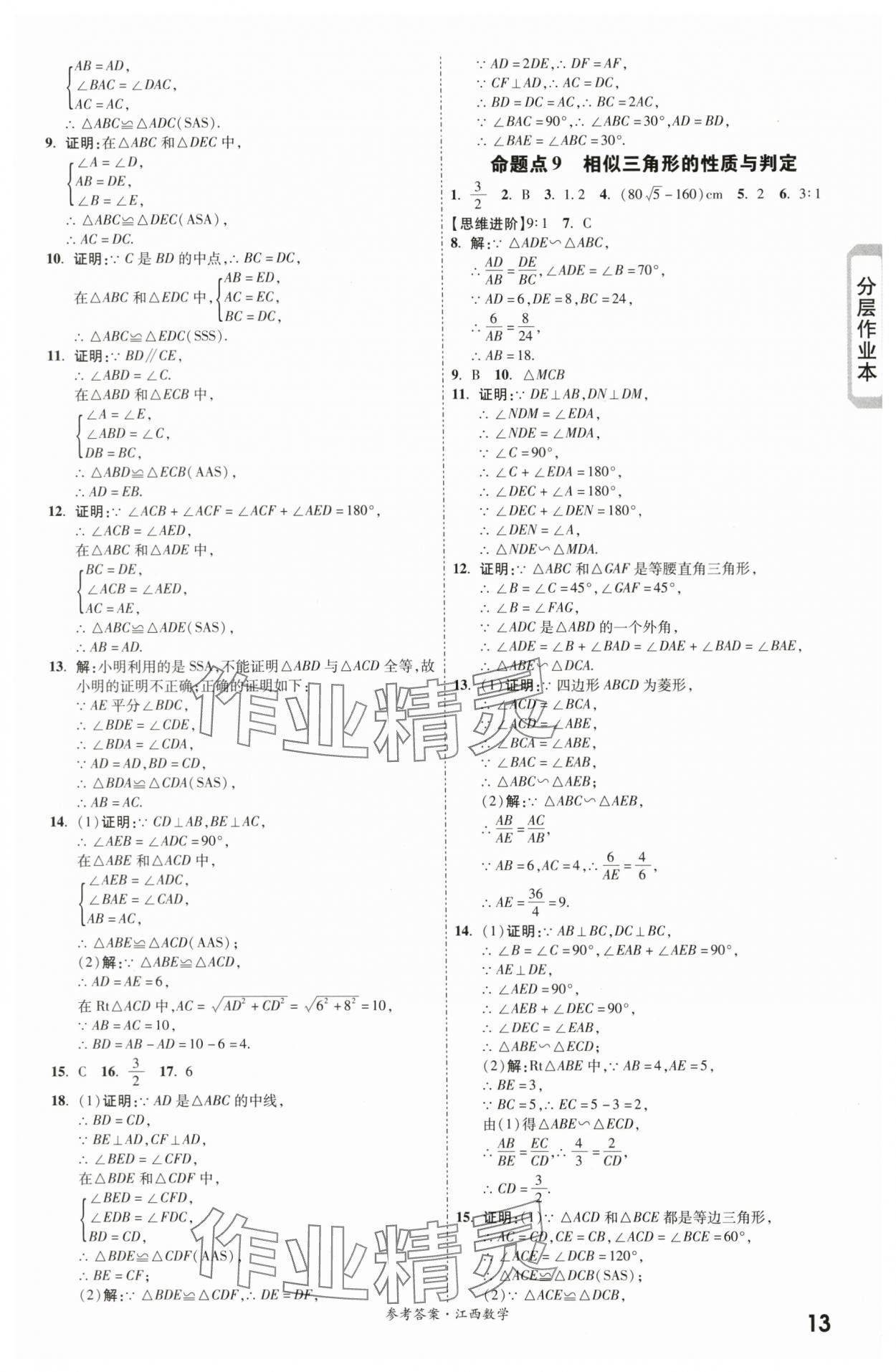 2024年一战成名考前新方案数学江西专版 第13页